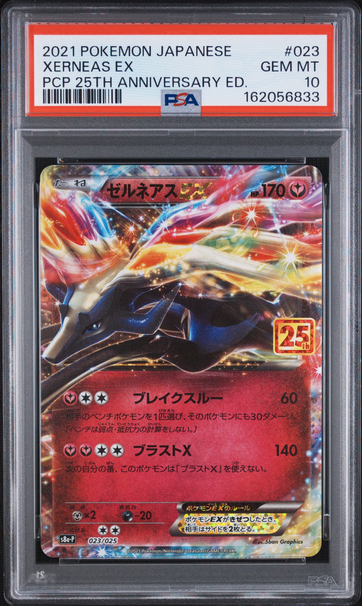 【PSA10】ゼルネアスEX プロモカードパック 25th PSA10】ゼルネアスEX: プロモ [S8a-P 023](プロモカードパック 25th