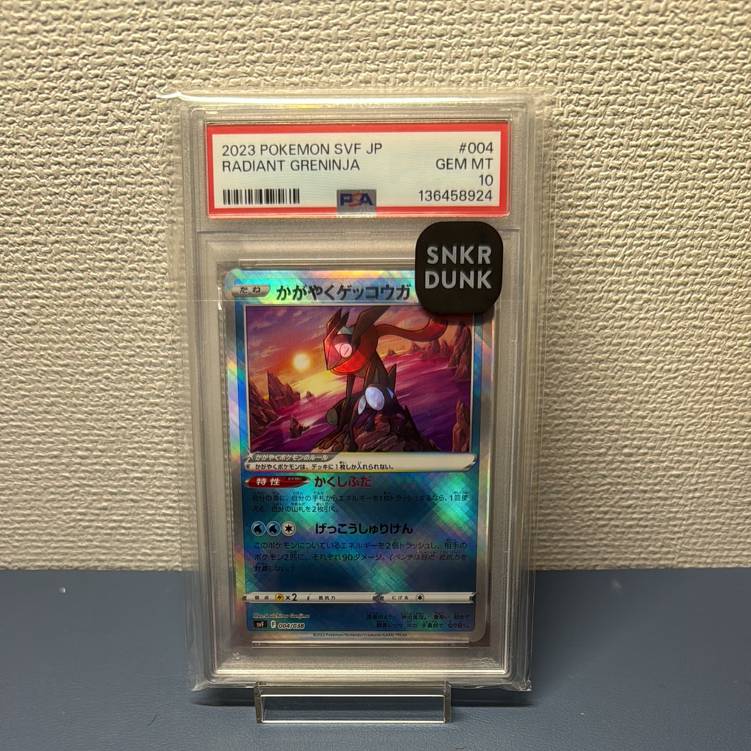 かがやくゲッコウガ [SVF 004/038](デッキビルドBOX 黒炎の支配者)