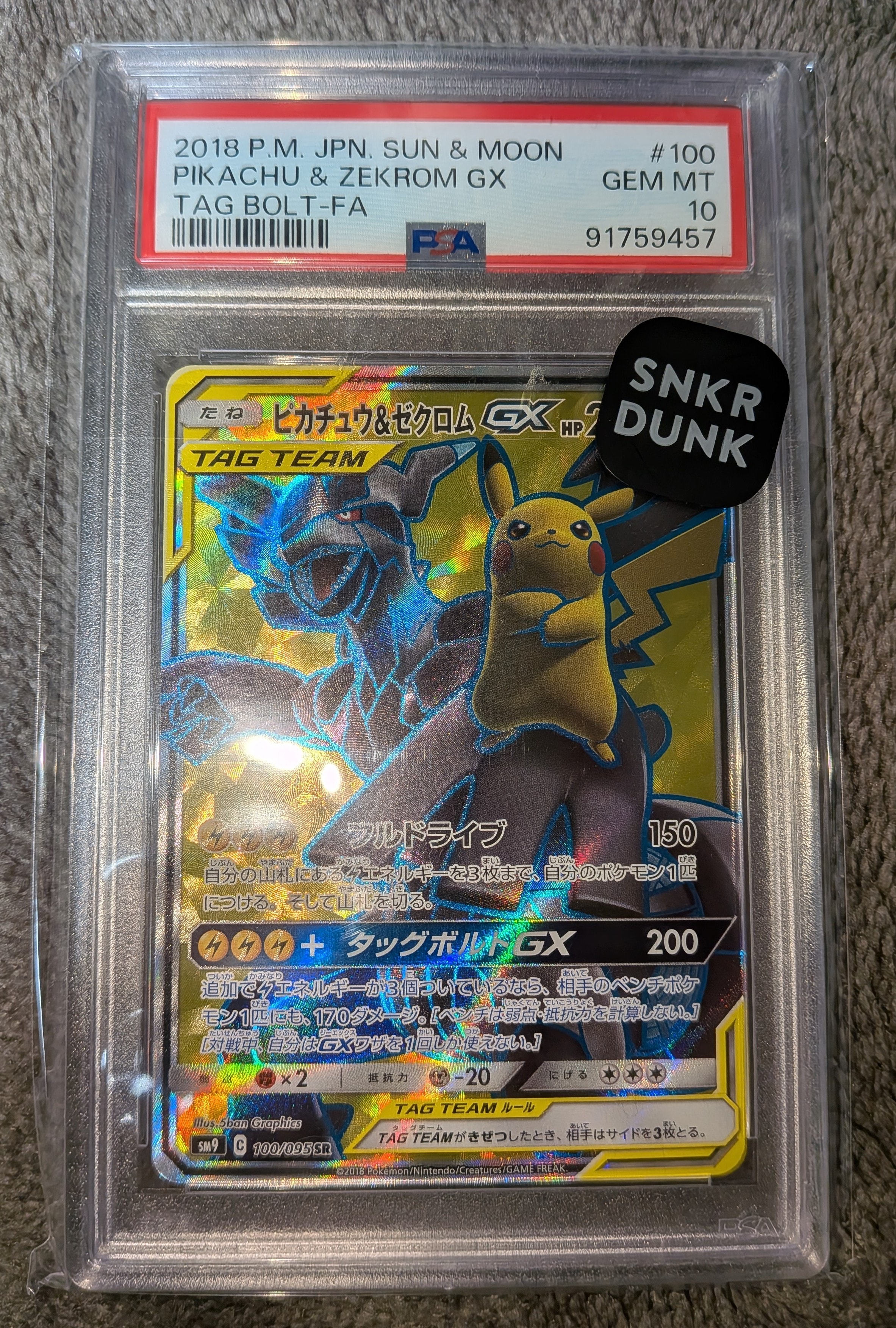 ピカチュウ&ゼクロムGX SR[SM9 100/095](拡張パック「タッグボルト」)