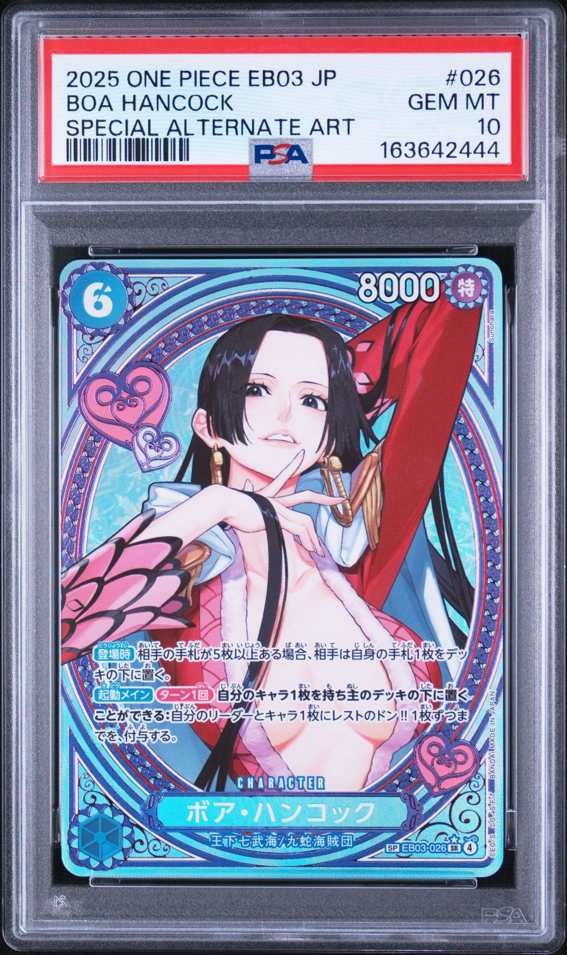 ボア・ハンコック 6コスト 8000パワー　ヒロインエディション 状態B】ボア・ハンコック SR-P [EB03-026](エクストラブースター