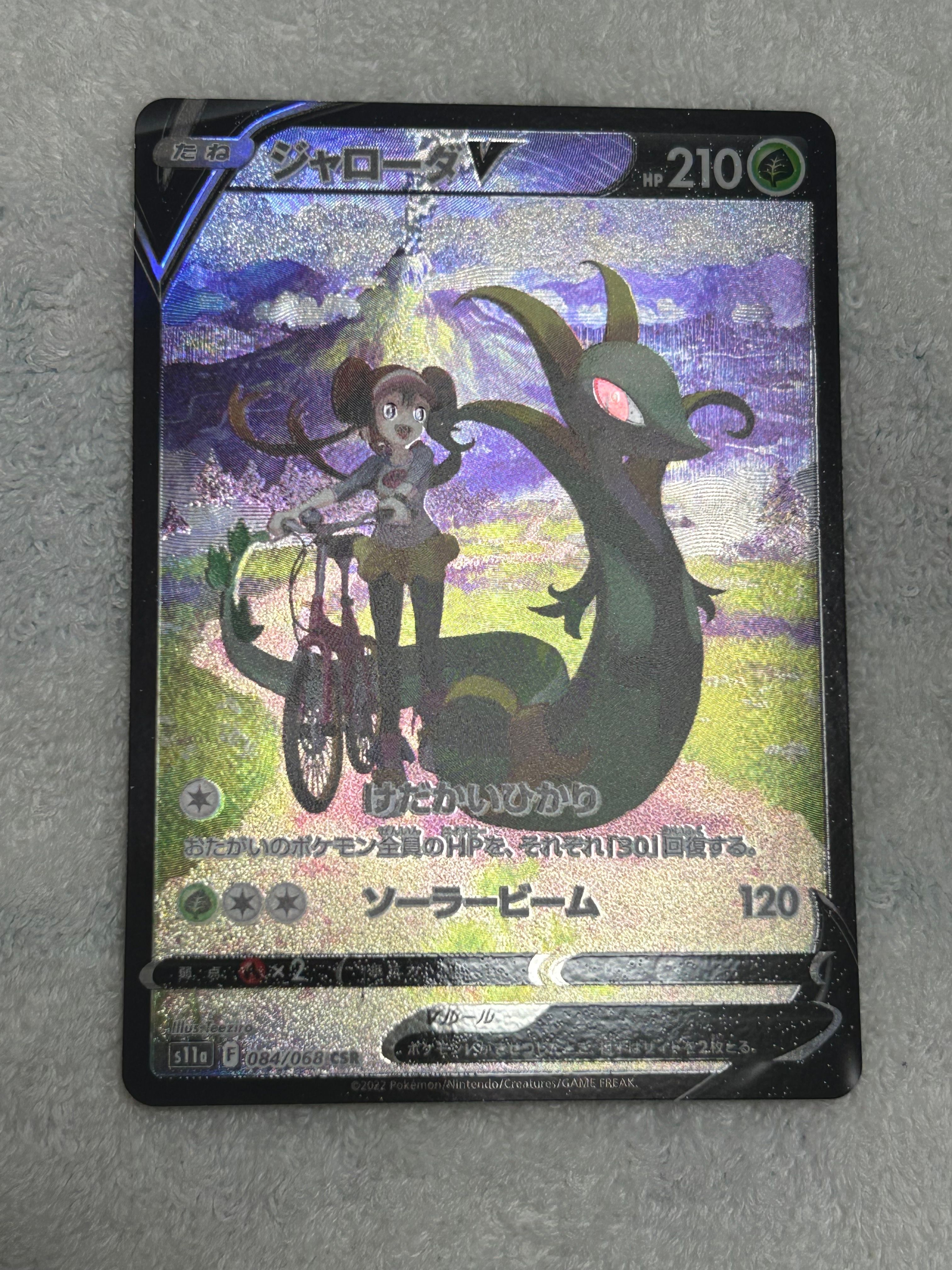 ジャローダV CSR [s11a 084/068](強化拡張パック『白熱のアルカナ』)