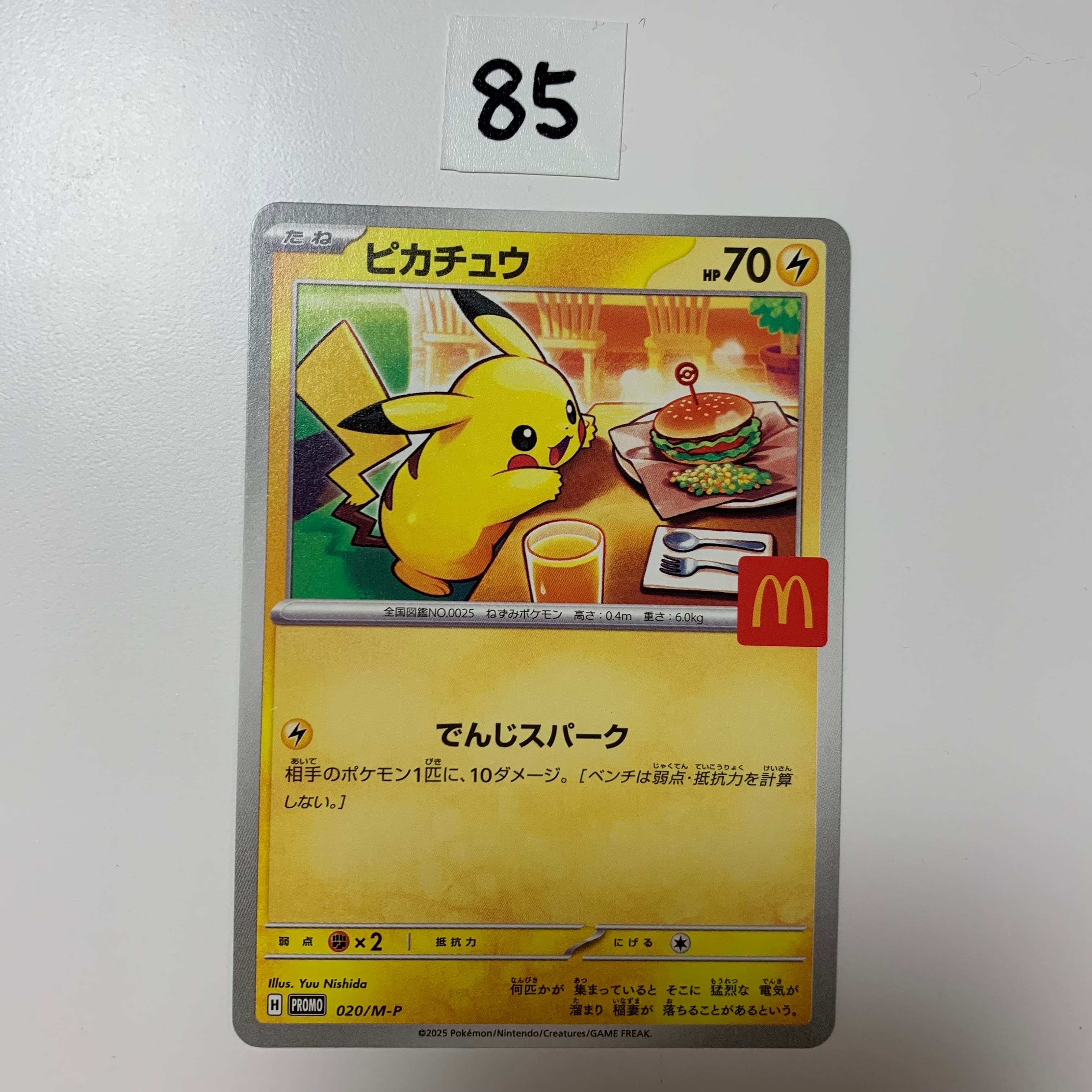 ピカチュウ P [M-P 020](プロモカードパック「マクドナルド ハッピーセット2025」)