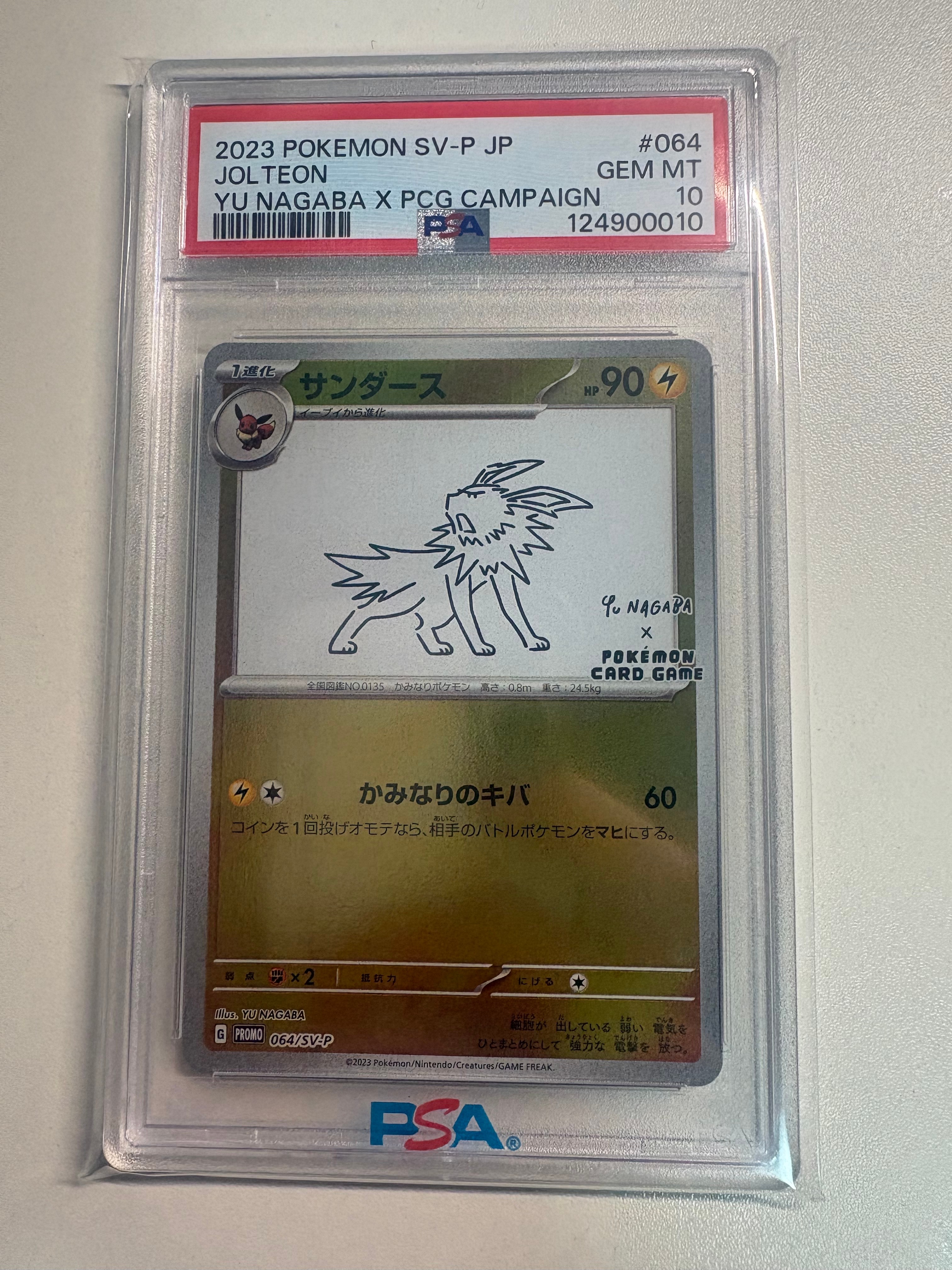 サンダース: プロモ [SV-P 064](「YU NAGABA×ポケモンカードゲーム」プロモーションカード「SV-P」)