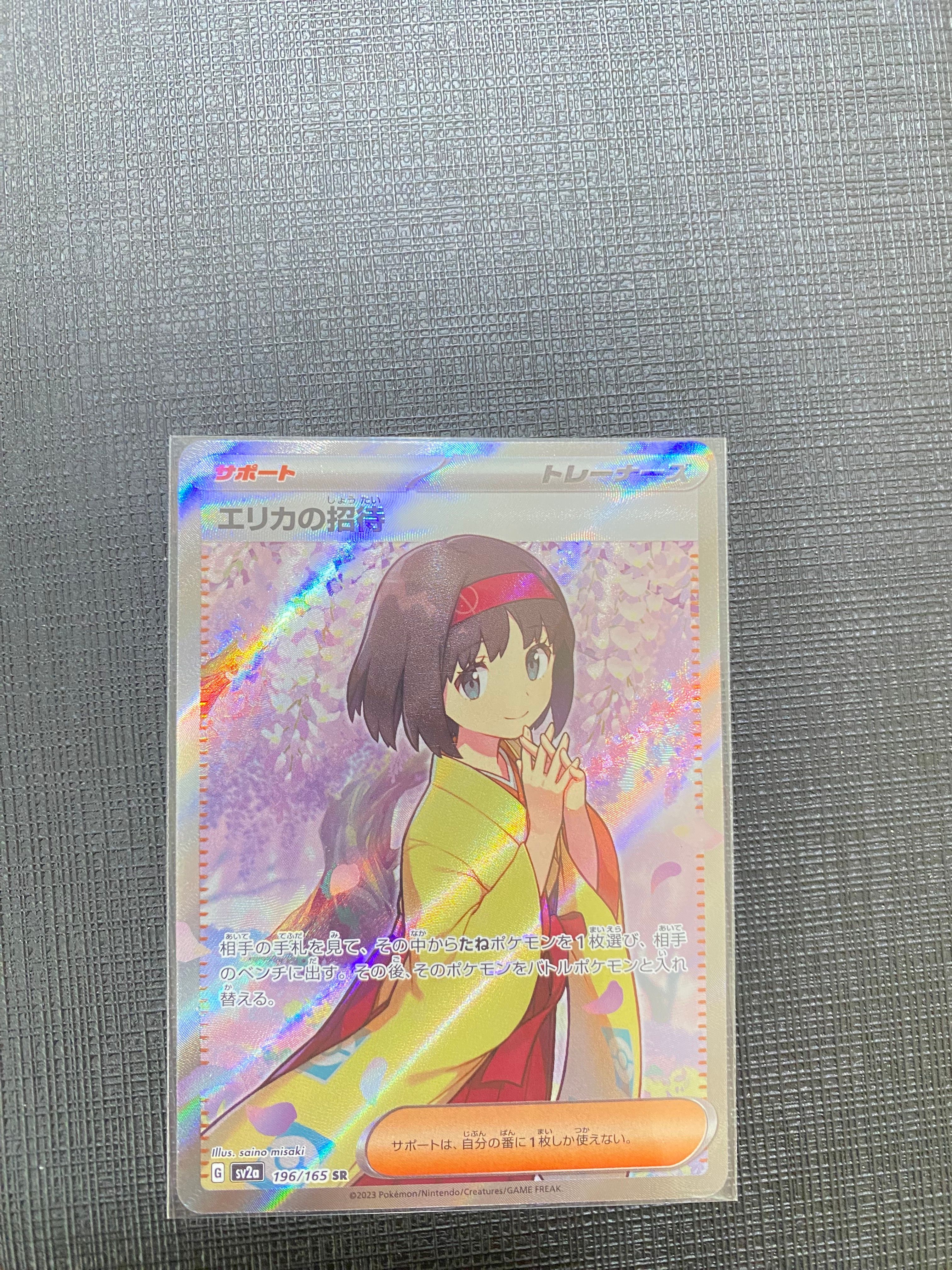 エリカの招待 SR[SV2a 196/165](強化拡張パック「ポケモンカード151」)
