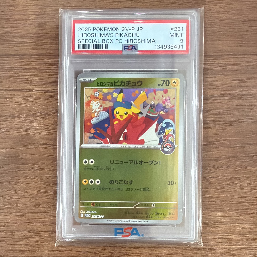 PSA9】ヒロシマのピカチュウ P [SV-P 261](スペシャルBOX「ポケモン
