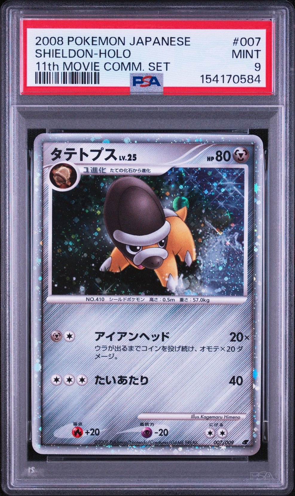 PSA10】タテトプス [DP 007/009](ダイヤモンドパール「映画公開記念