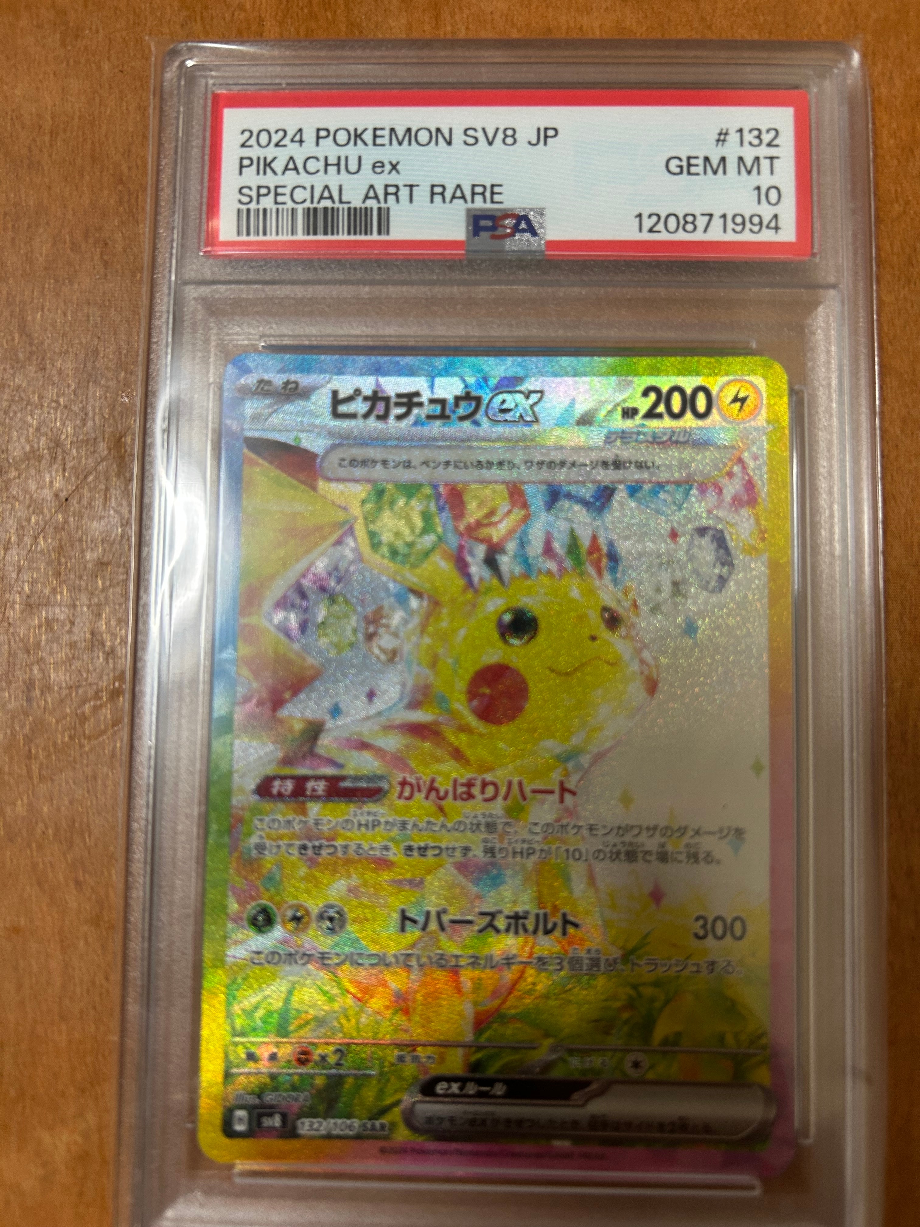 ピカチュウ: プロモ [SM-P 114](プロモーションカード「SM-P」)の新品