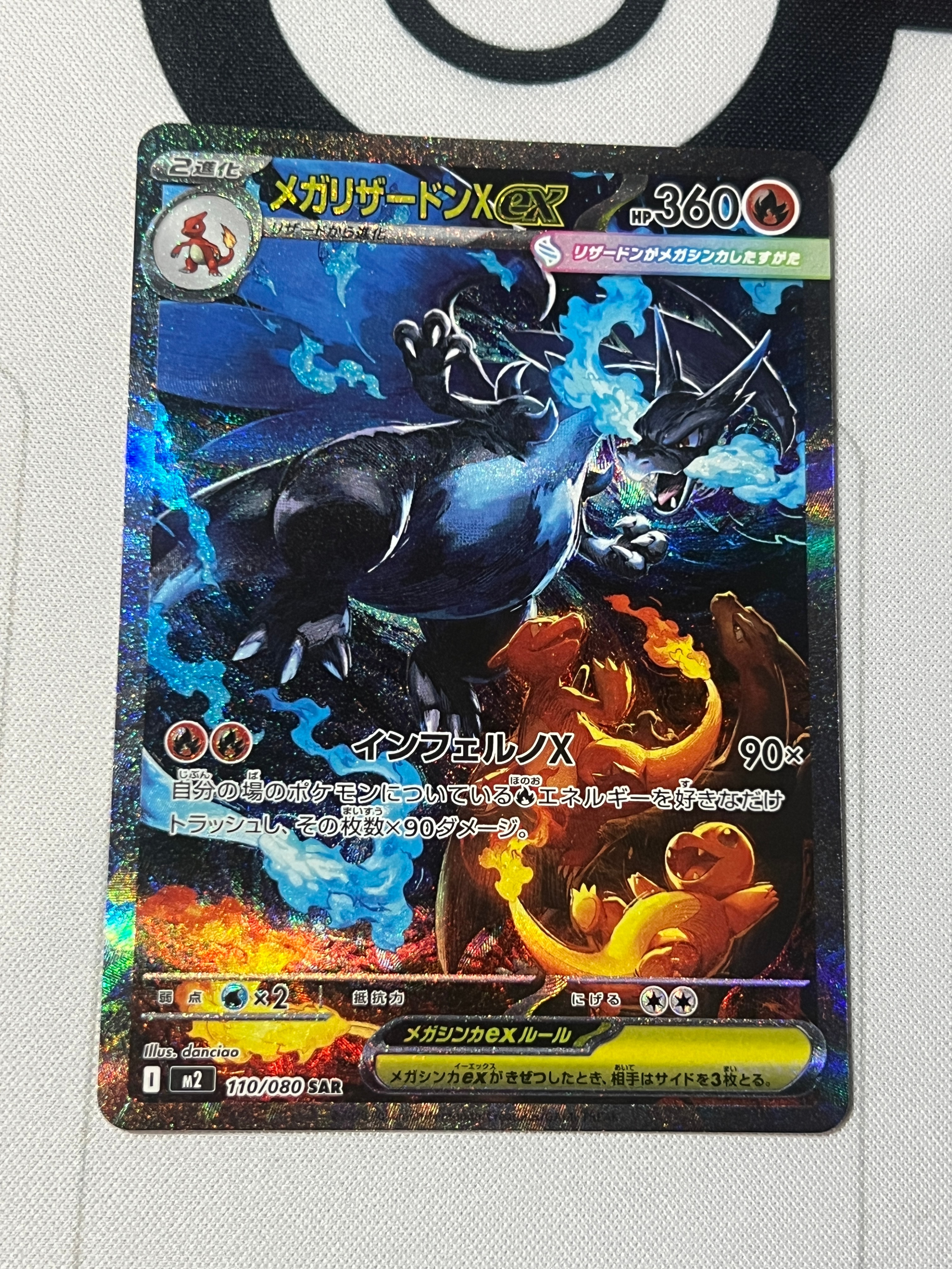 メガリザードンXex SAR [M2 110/080](拡張パック「インフェルノX」)
