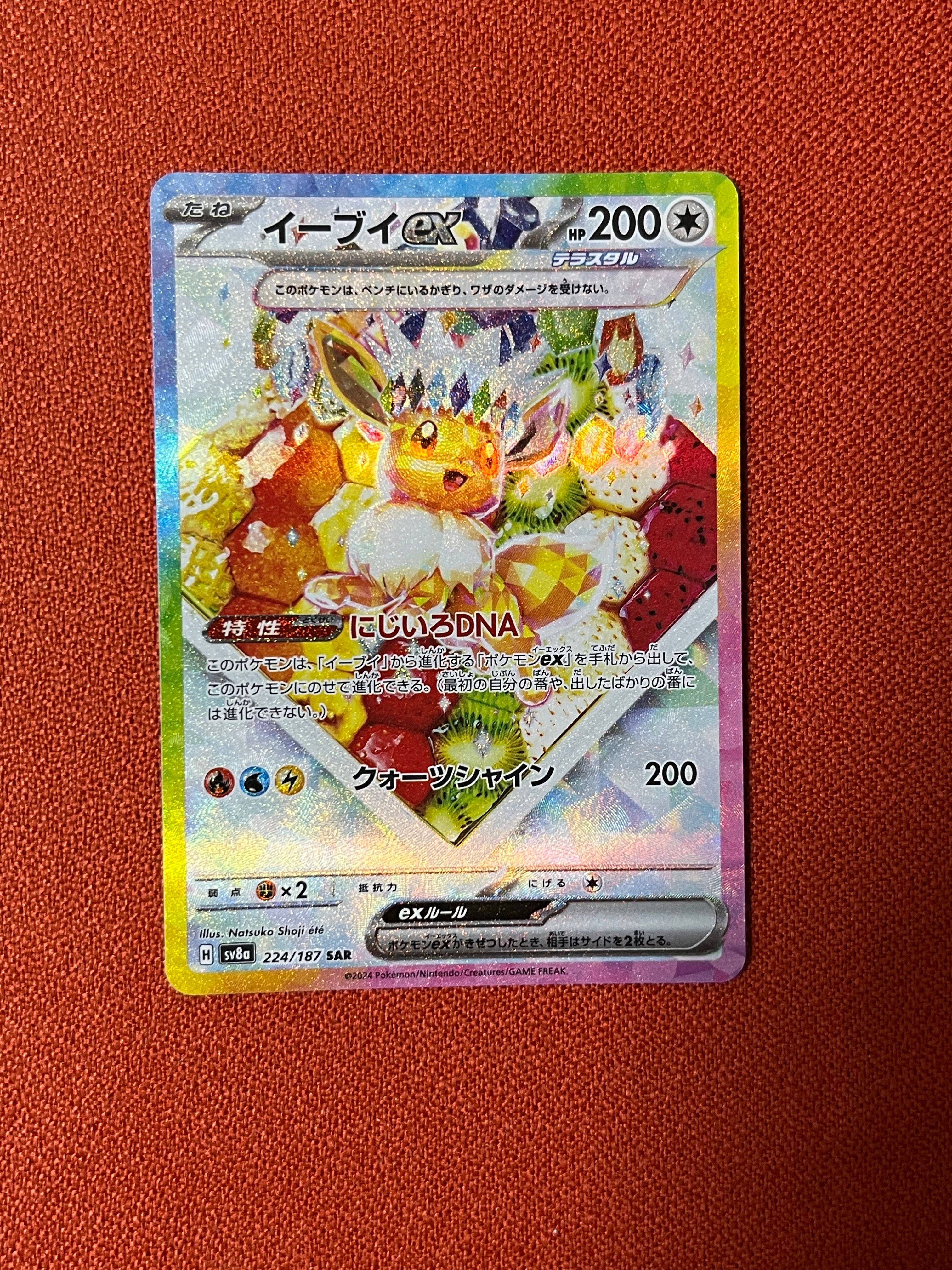 イーブイex SAR [SV8a 224/187](ハイクラスパック「テラスタルフェスex」)