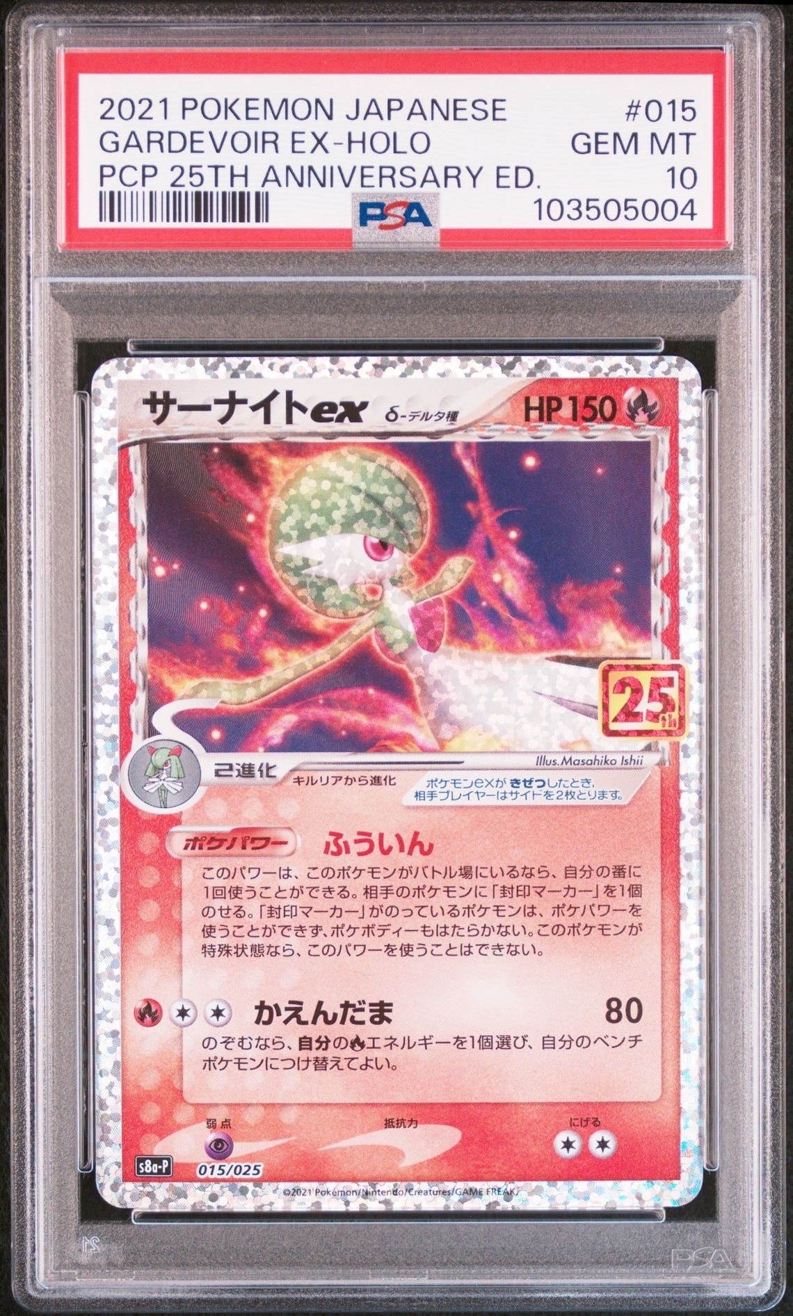 サーナイトex δ-デルタ種 P [S8a-P 015/025](プロモカードパック「25th ANNIVERSARY edition」)