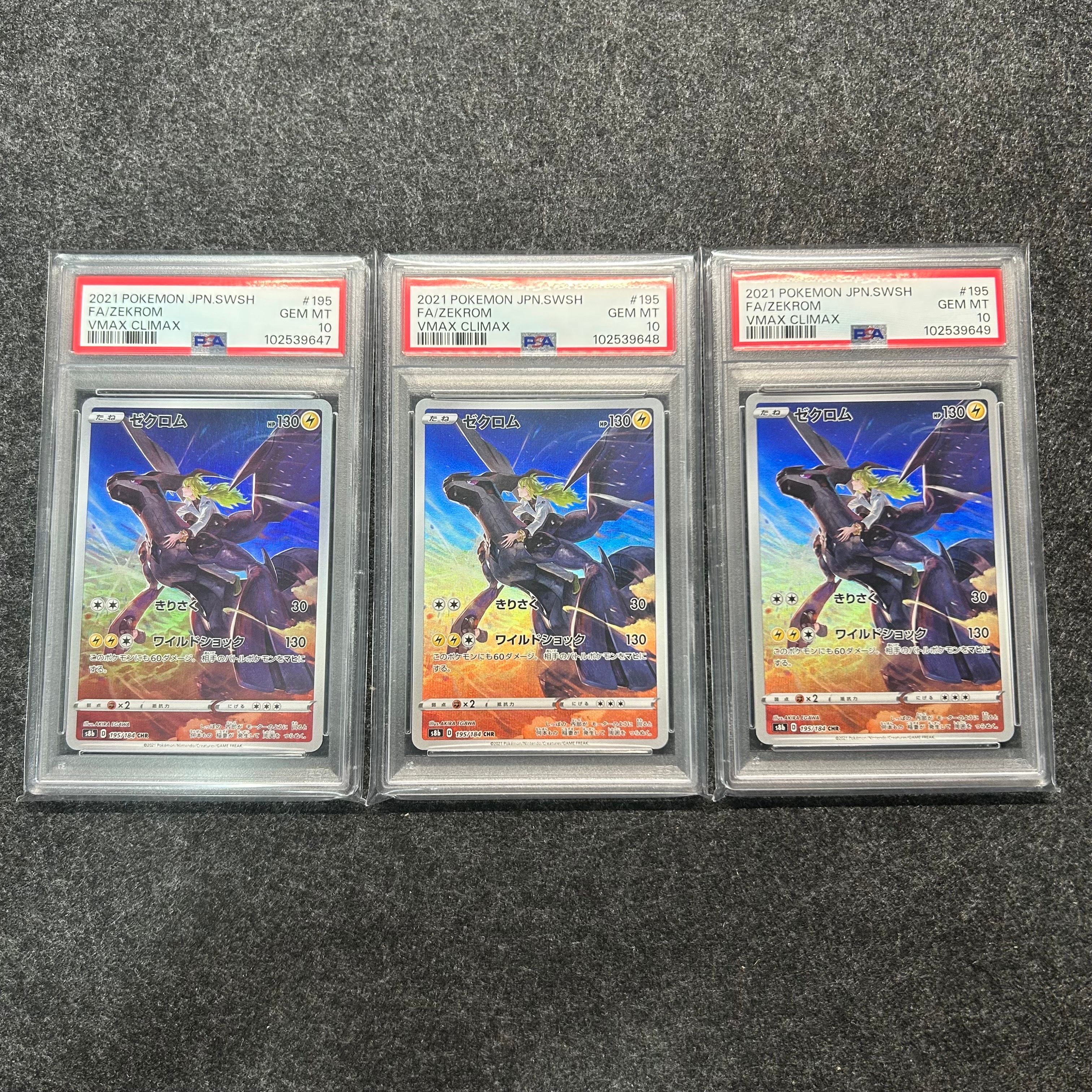 ゼクロム (N) CHR[s8b 195/184](ハイクラスパック「VMAXクライマックス」)