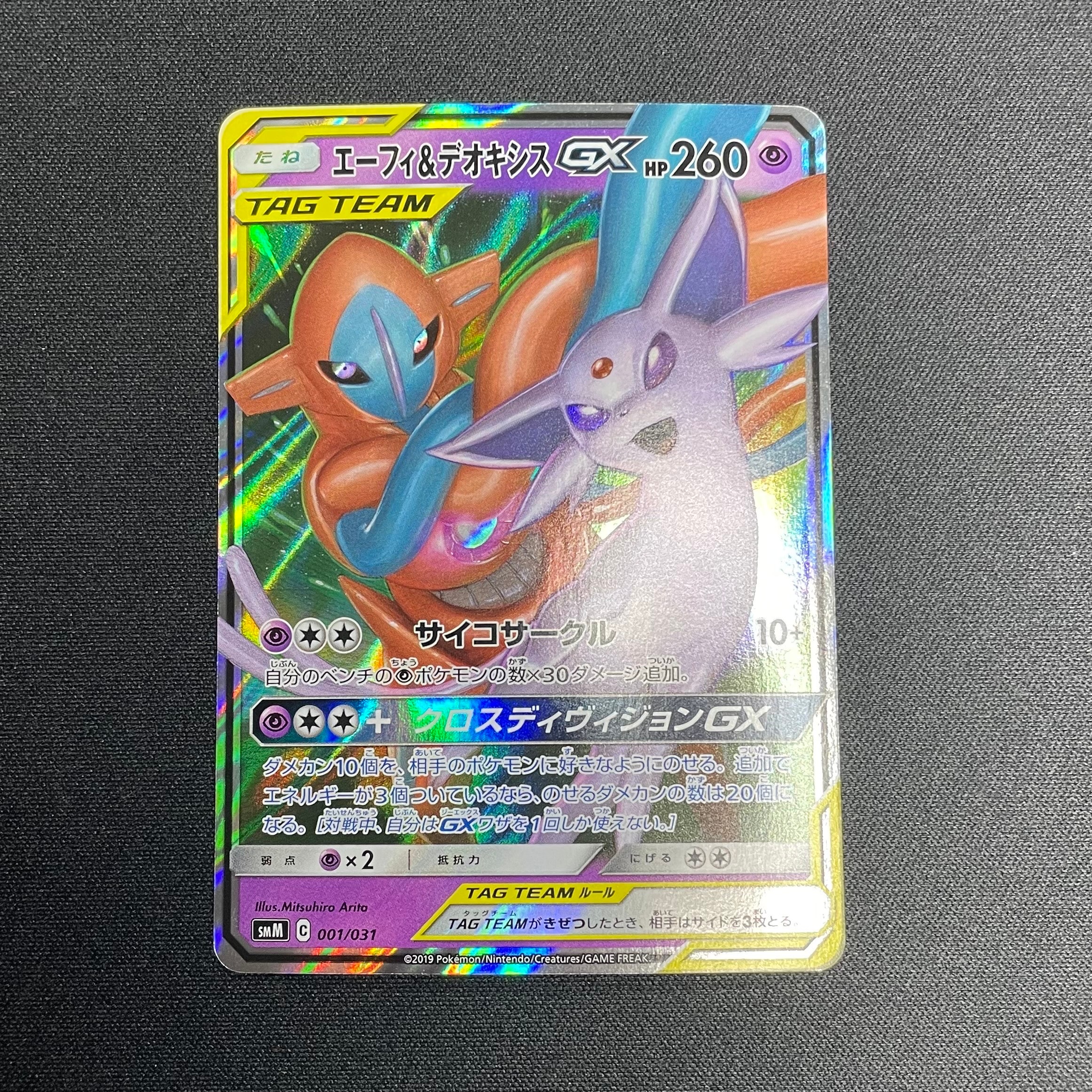 エーフィ&デオキシスGX [SMM 001/031](スターターセット TAG TEAM GX「エーフィ&デオキシスGX・ブラッキー&ダークライGX」)