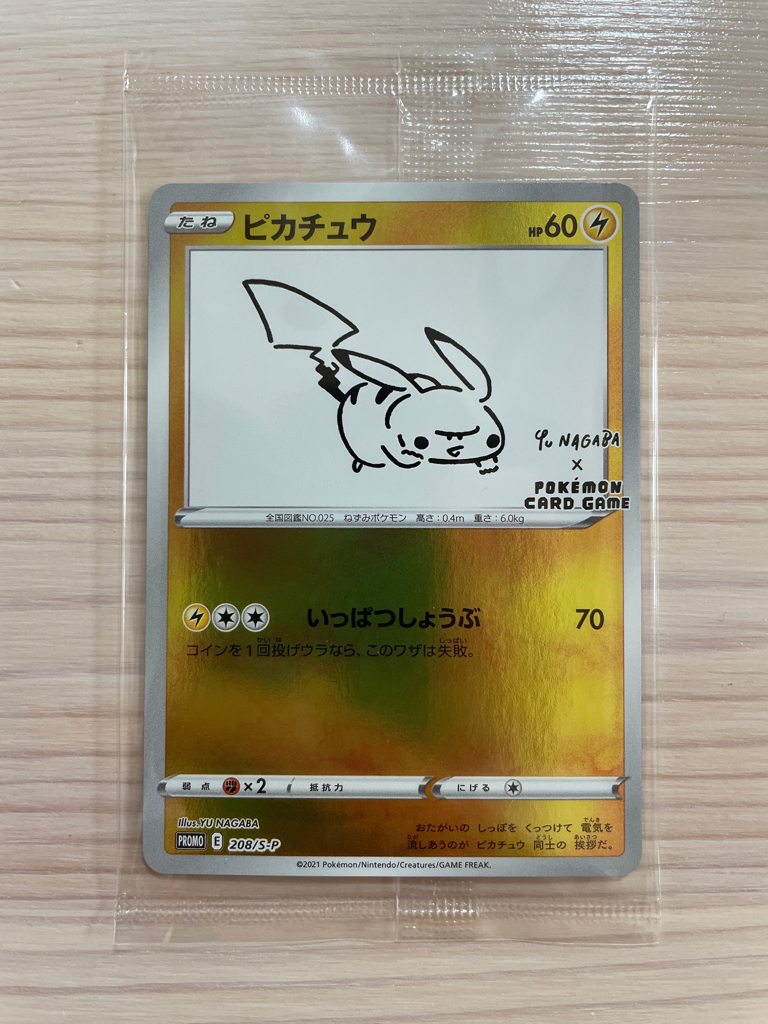 ピカチュウ:プロモ [S-P 208](「YU NAGABA×ポケモンカードゲーム」プロモーションカード「S-P」)