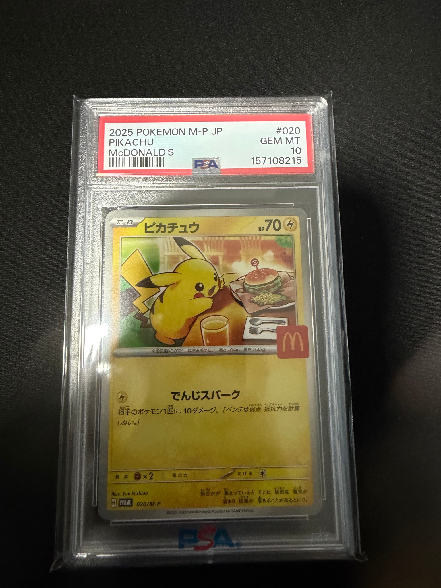 ピカチュウ P [M-P 020](プロモカードパック「マクドナルド ハッピー