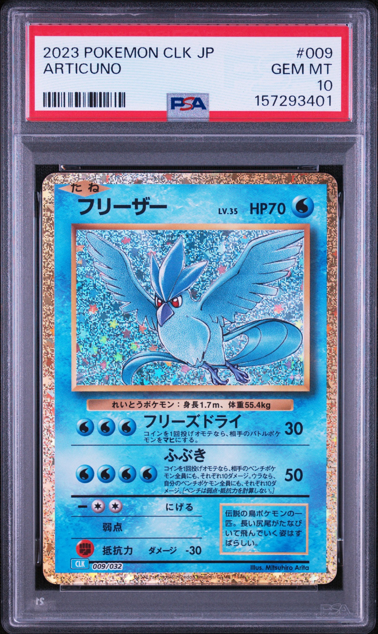 フリーザー [CLK 009/032](ポケモンカードゲーム Classic)