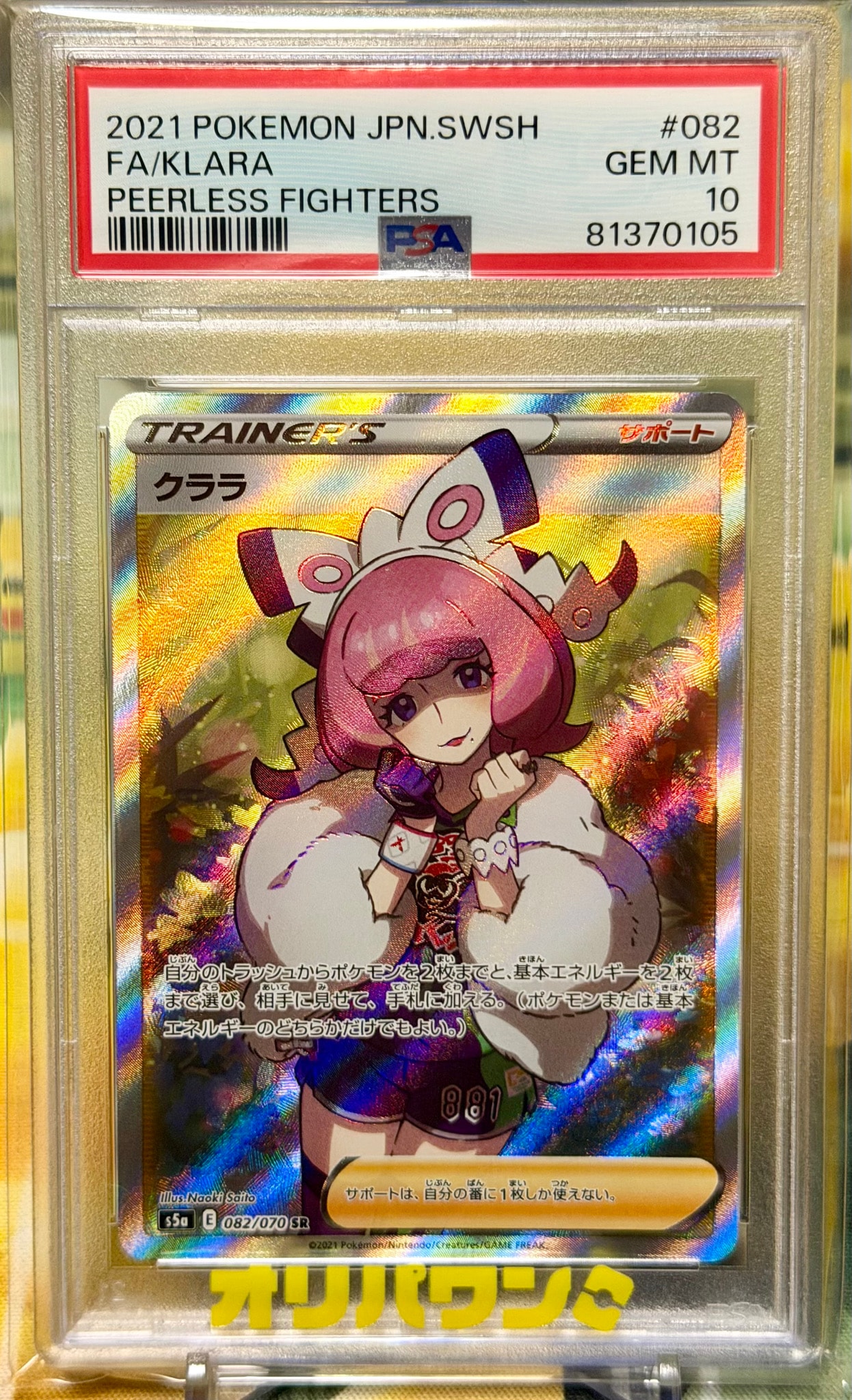 PSA10】クララ SR[S5a 082/070](強化拡張パック「双璧のファイター