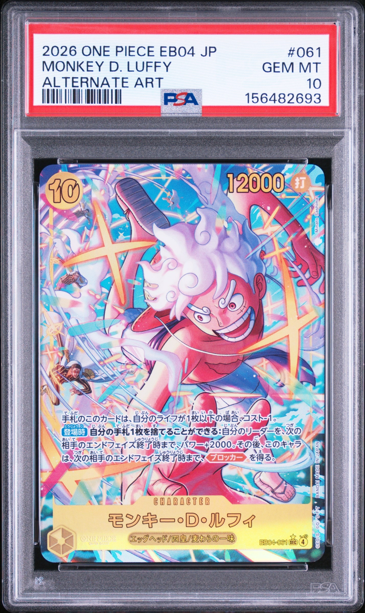 PSA10】モンキー・D・ルフィ SEC [EB04-061](エクストラブースター