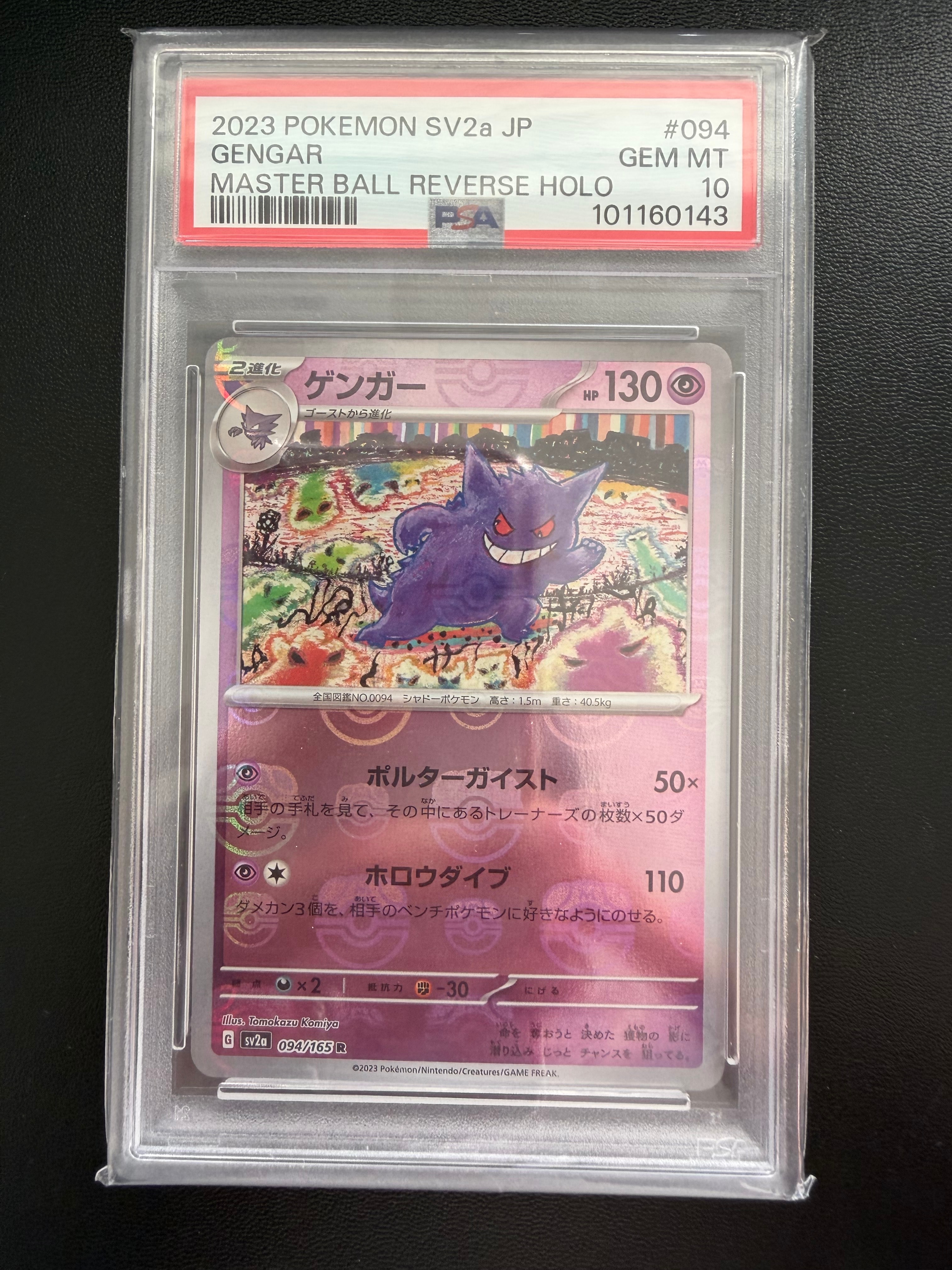 Gengar R: Master Ball Mirror[SV2a 094/165](Enhanced Expansion Pack "Pokemon Card 151")