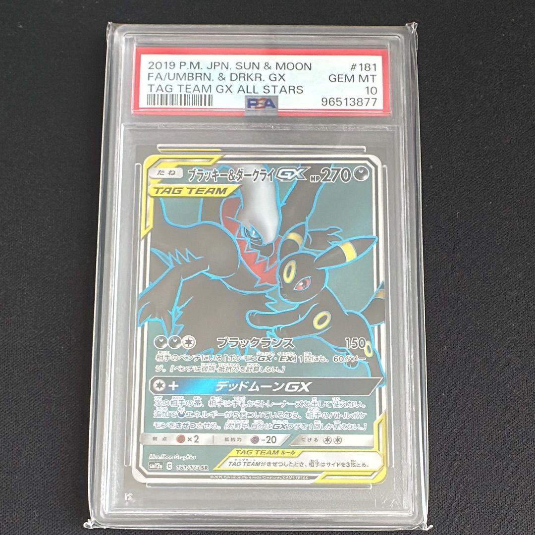 ブラッキー&ダークライGX SR[SM12a 181/173](ハイクラスパック「TAG TEAM GX タッグオールスターズ」)