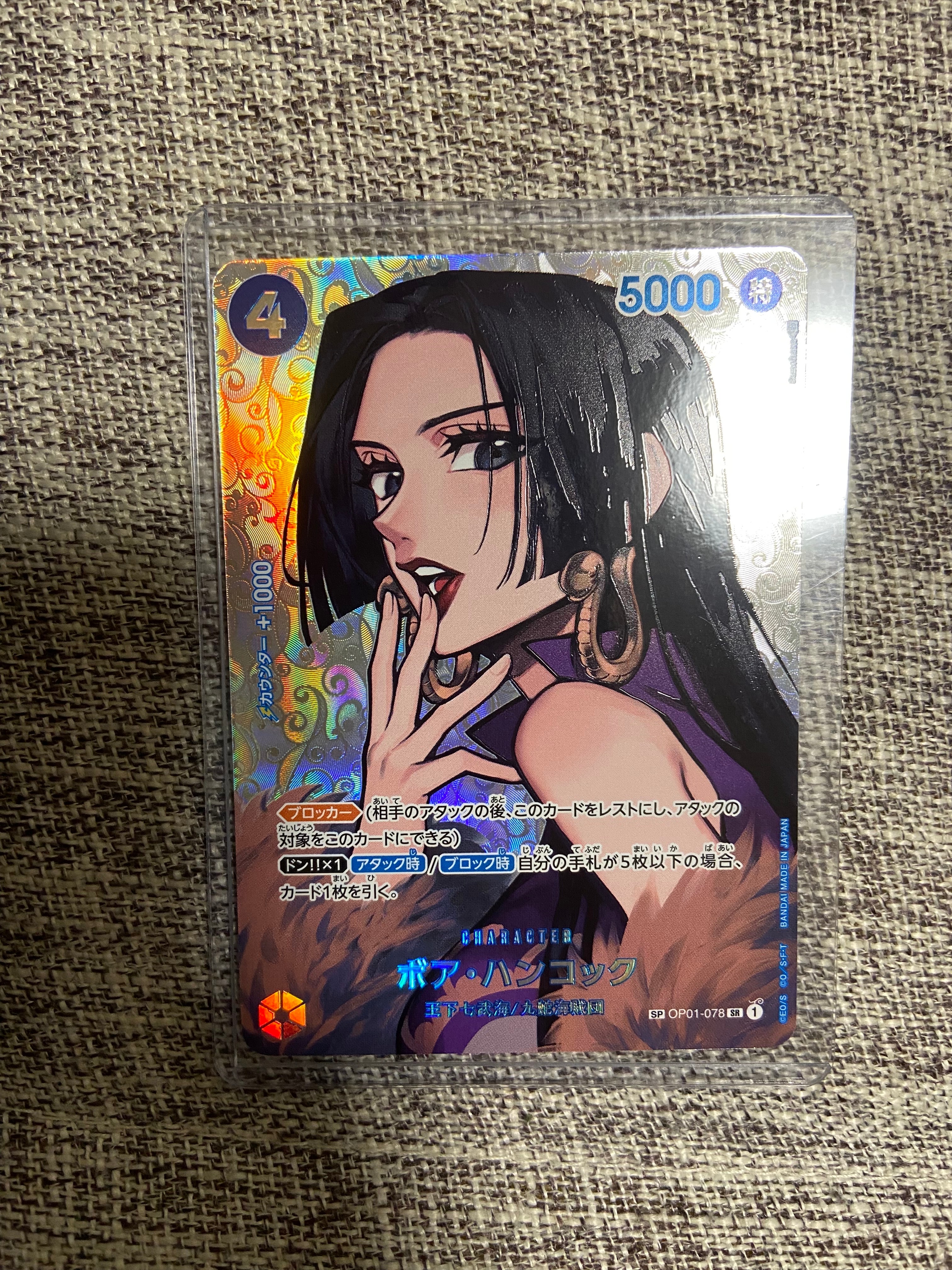 ボア・ハンコック SR-SPC [OP01-078] (ブースターパック 謀略の王国)