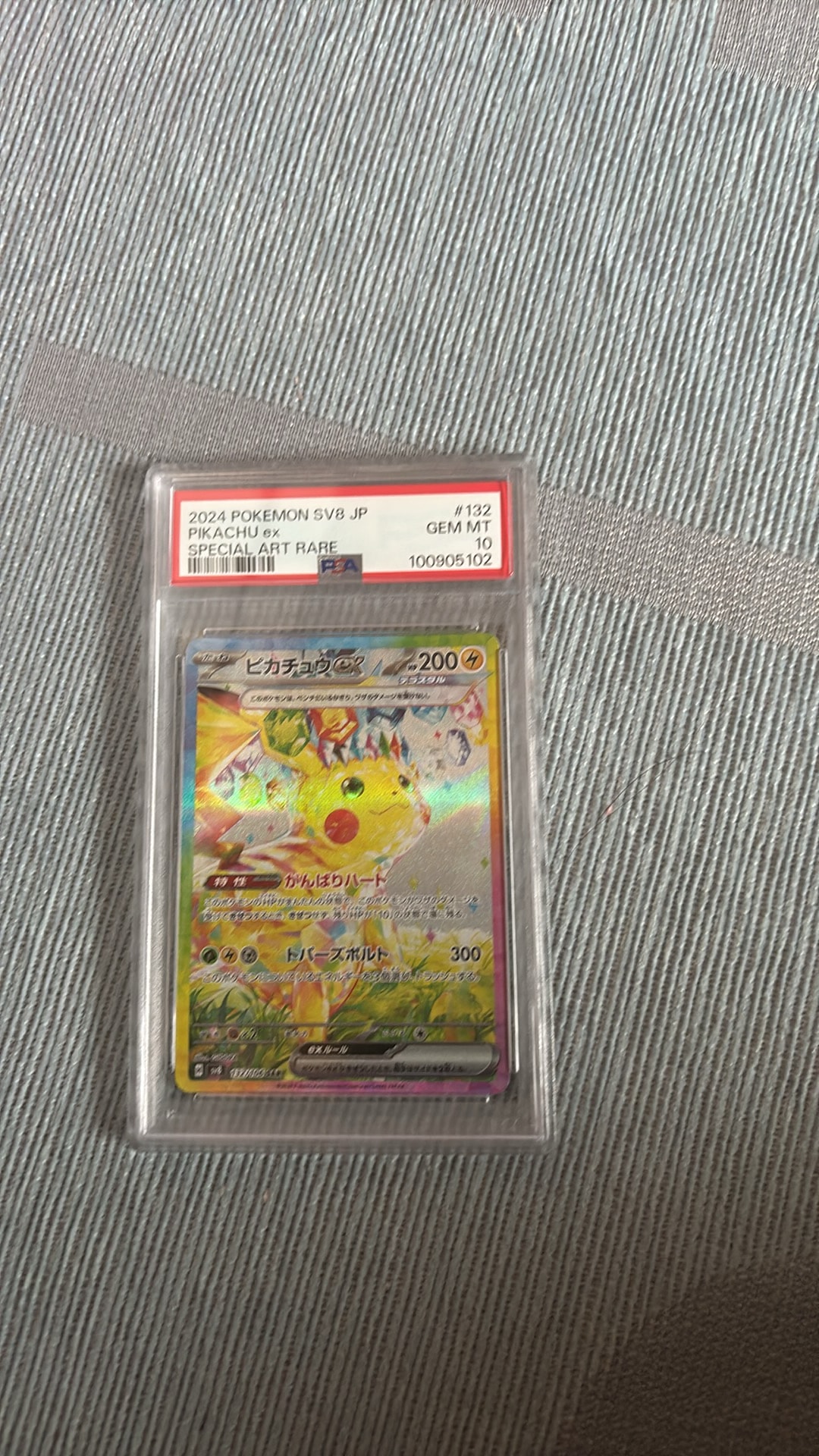 PSA10】ピカチュウex SAR [SV8 132/106](拡張パック「超電ブレイカー
