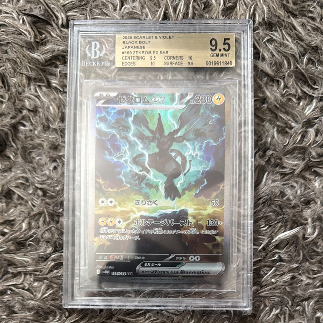ゼクロムex SAR PSA9 PSA9】ゼクロムex SAR 169/086 - メルカリ