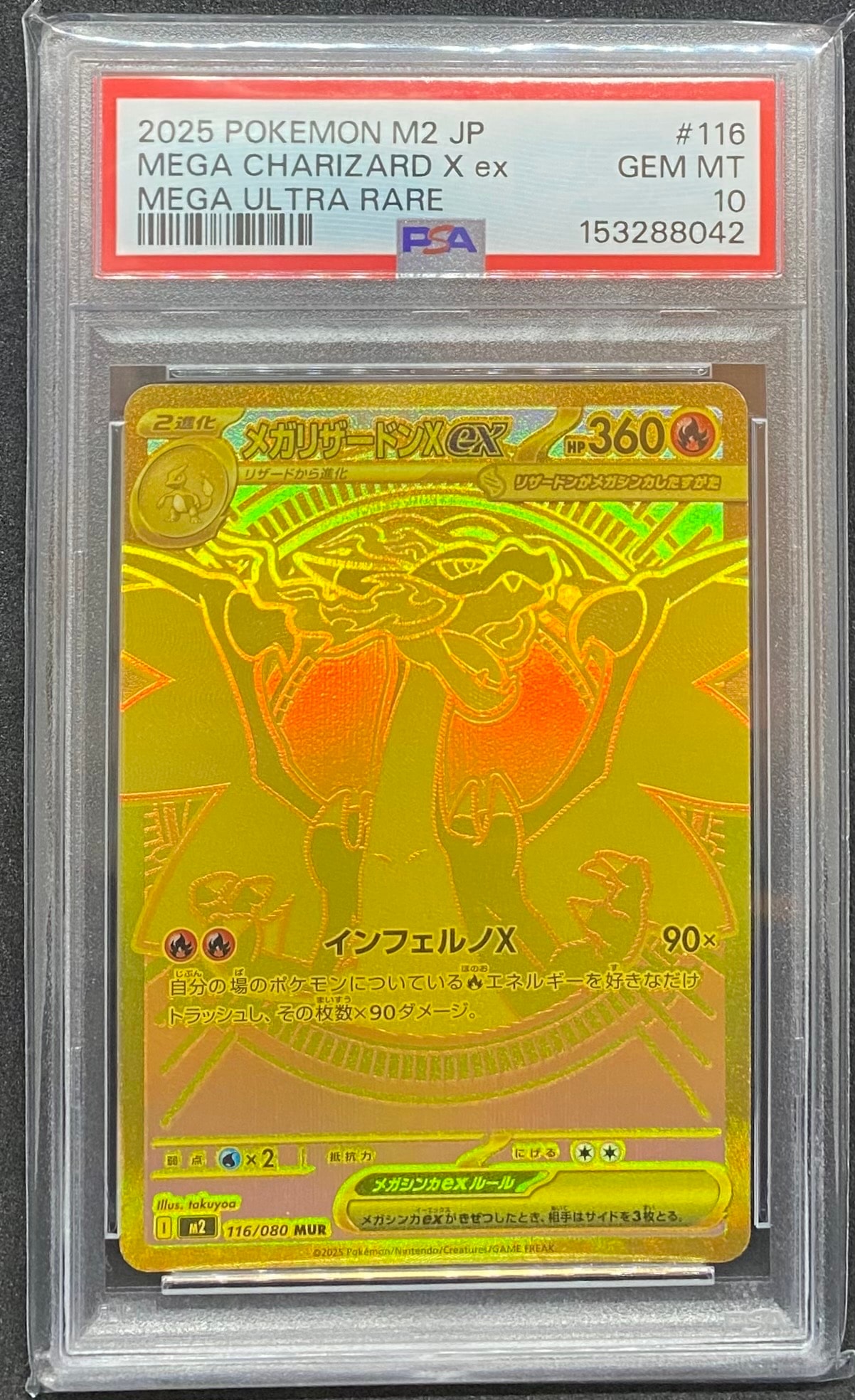 PSA10】メガリザードンXex MUR [M2 116/080](拡張パック「インフェルノ