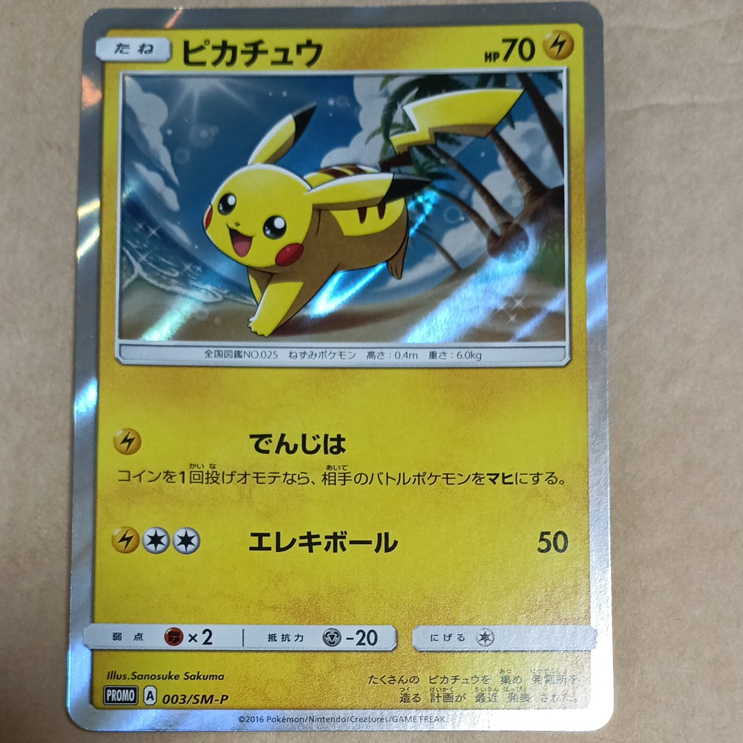 ピカチュウ: プロモ[SM-P 003](プロモーションカード「SM-P」)