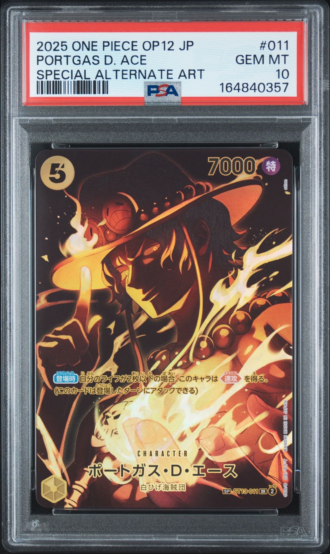 ワンピースカード ポートガス・D・エース SP ST13-011 師弟の絆 PSA10】ポートガス・D・エース SR-SPC [ST13-011](ブースターパック