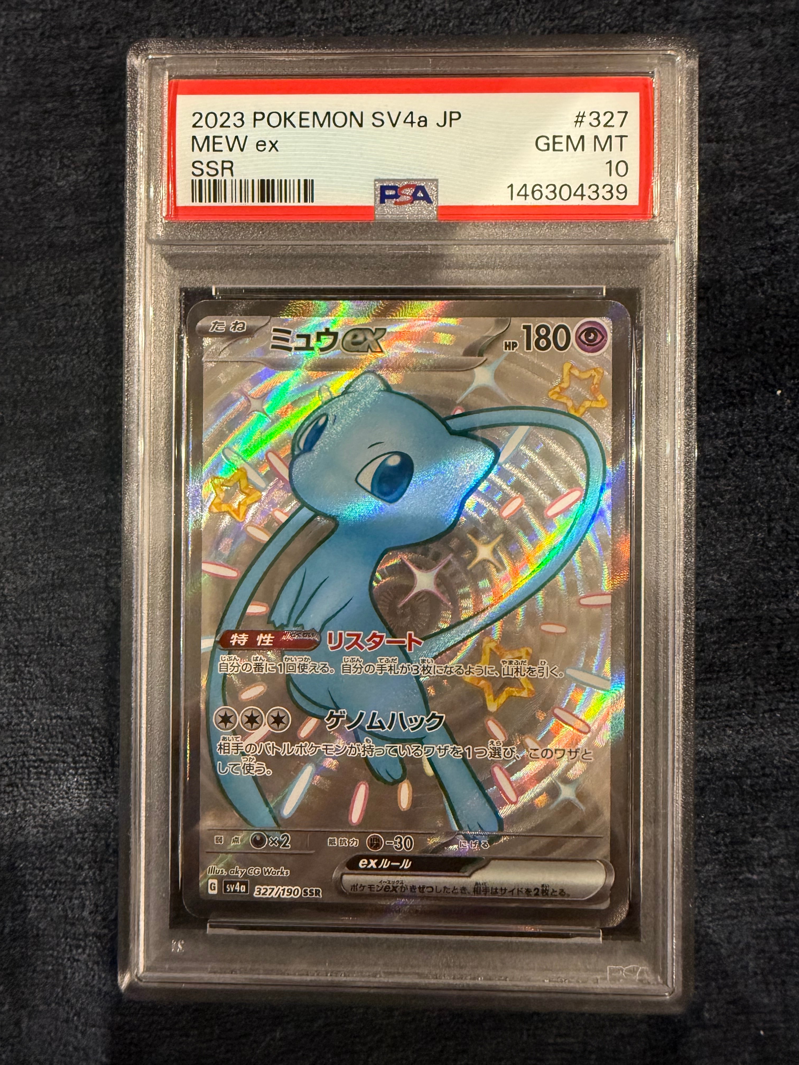 PSA10】ミュウex SSR [SV4a 327/190](ハイクラスパック「シャイニー