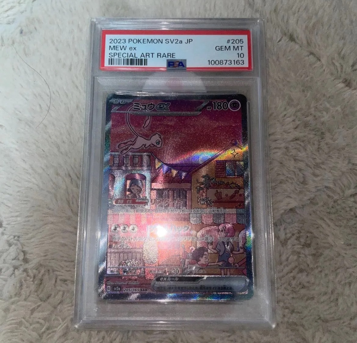 ミュウex SAR[SV2a 205/165](強化拡張パック「ポケモンカード151」)