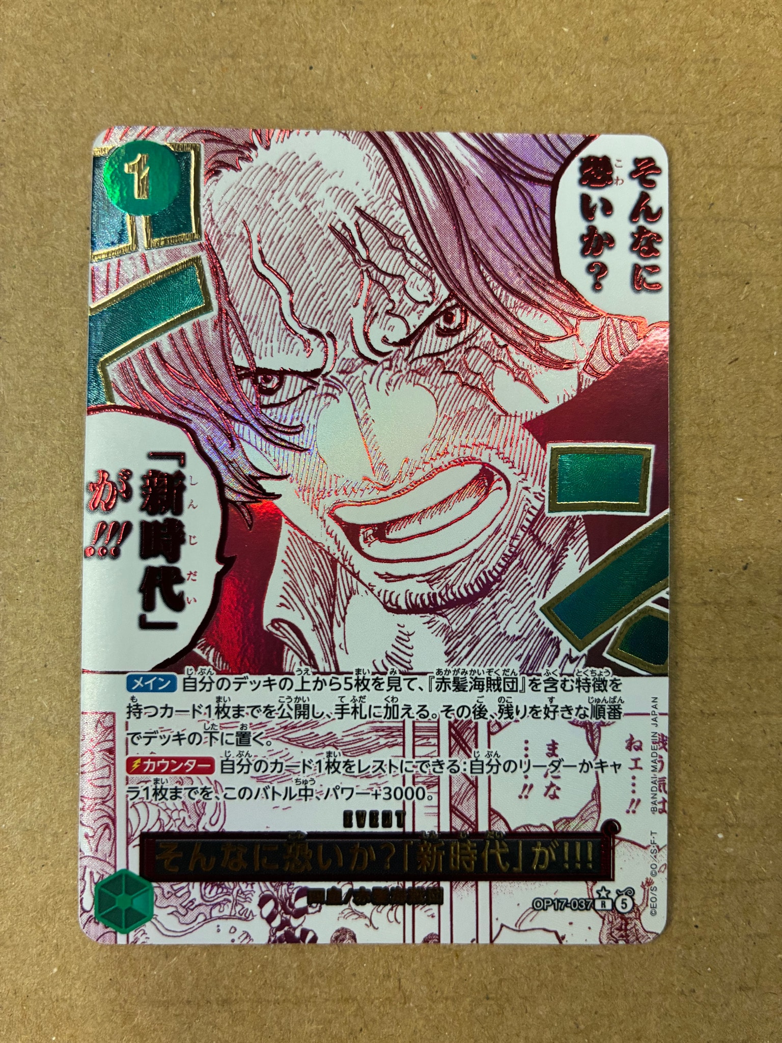 そんなに恐いか?「新時代」が!!! R-P [OP17-037](ブースターパック「世界最強の戦士」)