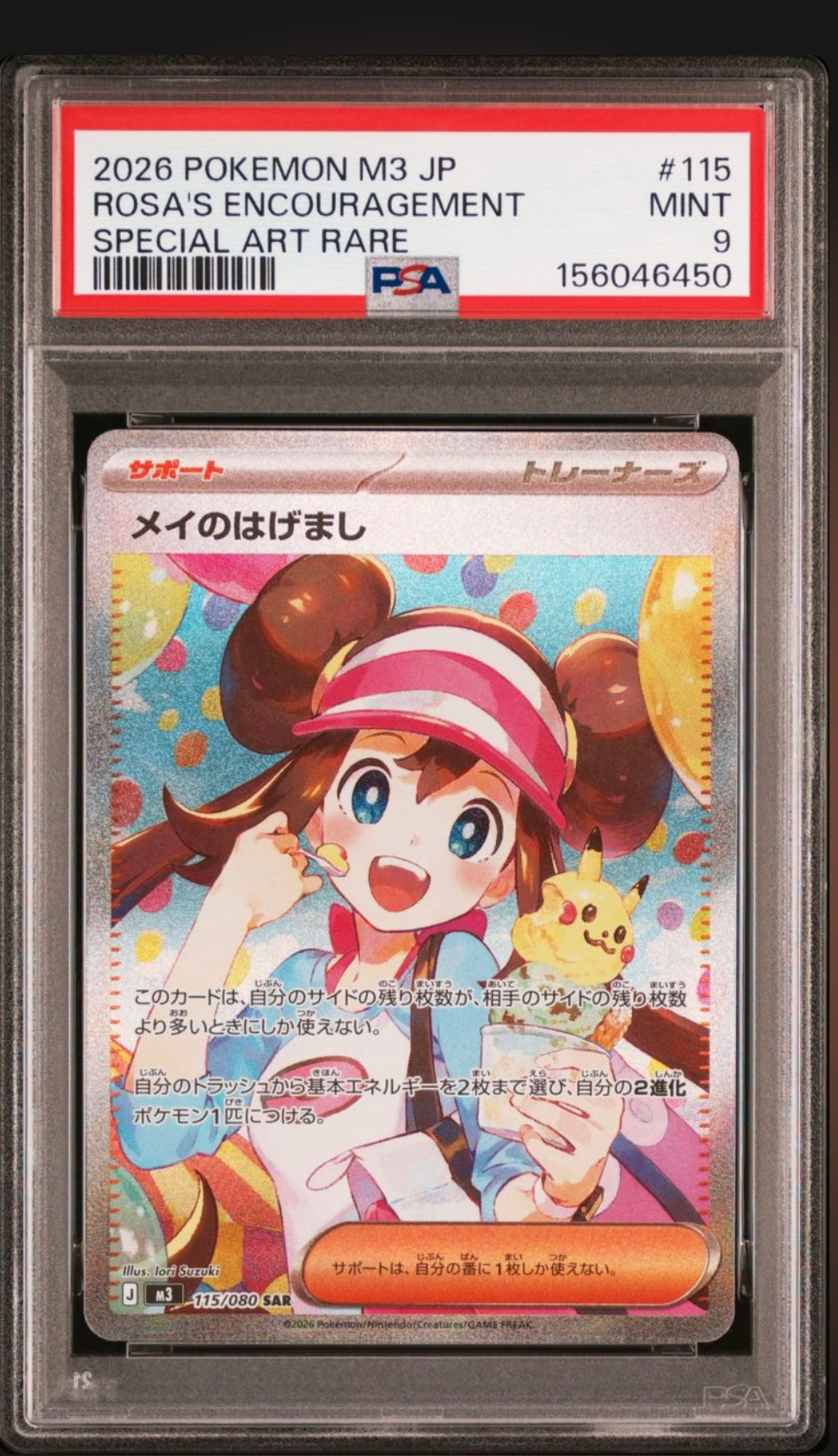 x*z様 【美品】メイのはげまし SAR [M3 115/080] 安心鑑定付き メイのはげまし SAR [M3 115/080](拡張パック「ムニキスゼロ」)の新品