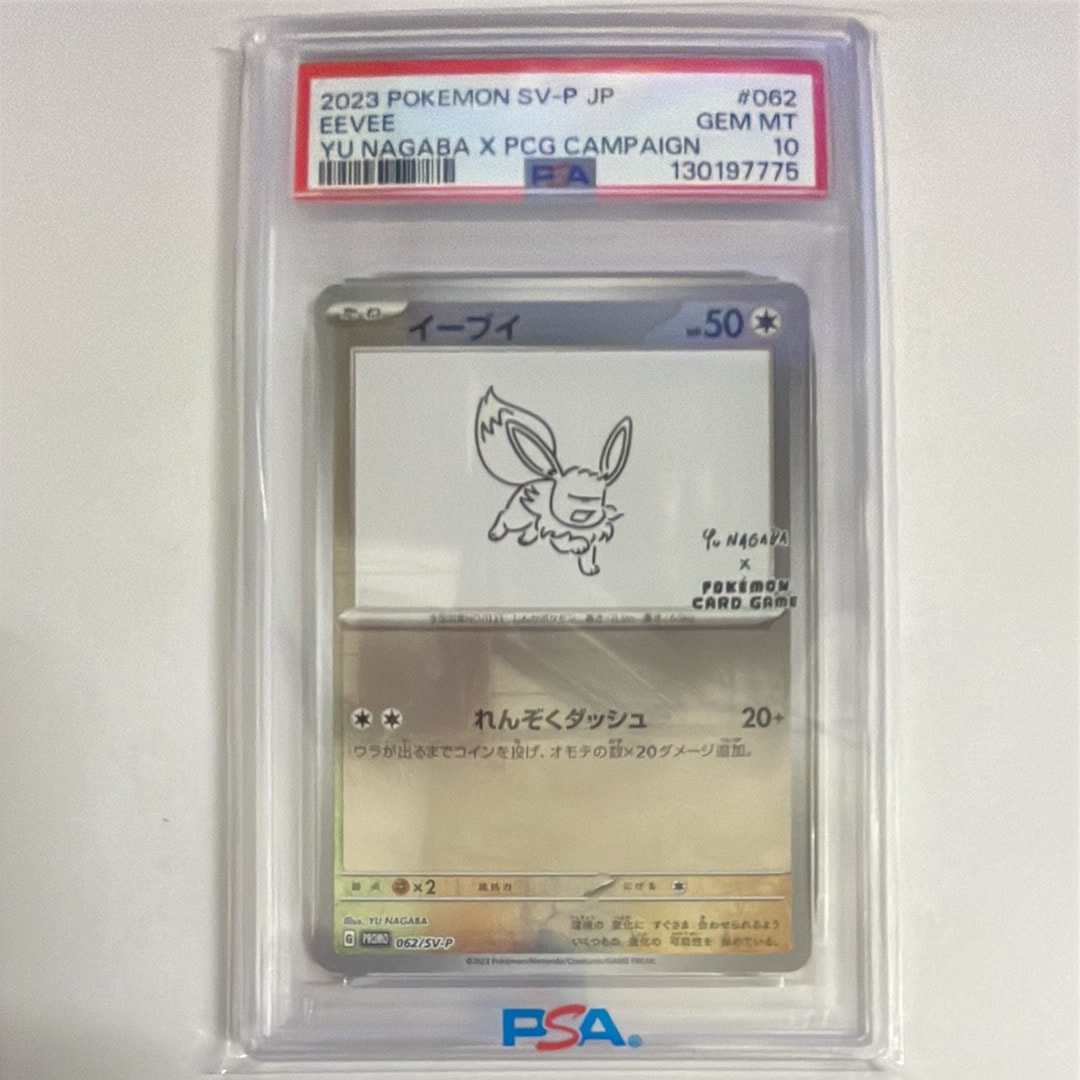 イーブイ: プロモ [SV-P 062](「YU NAGABA×ポケモンカードゲーム