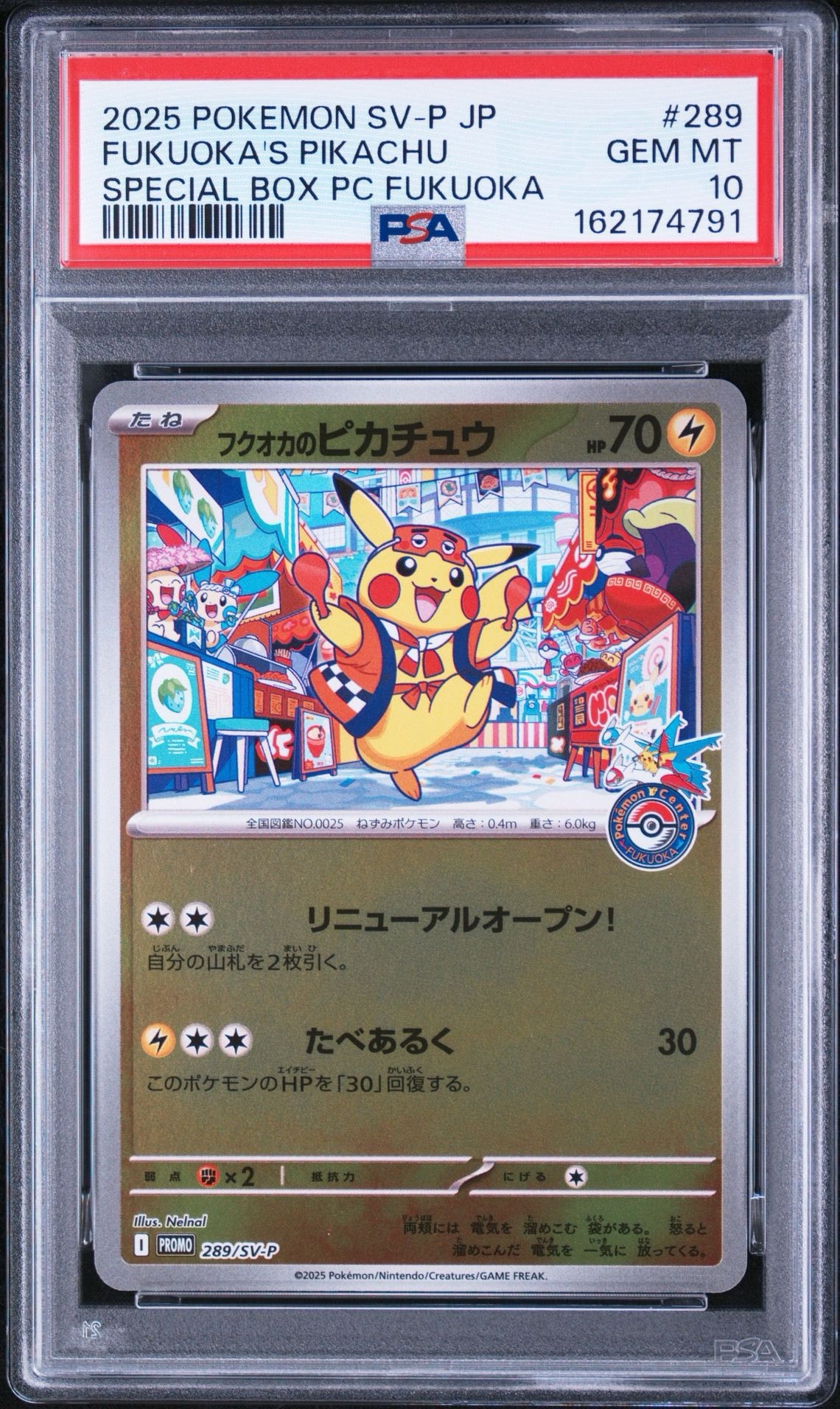 フクオカのピカチュウ P [SV-P 289](スペシャルBOX「ポケモンセンターフクオカ」)