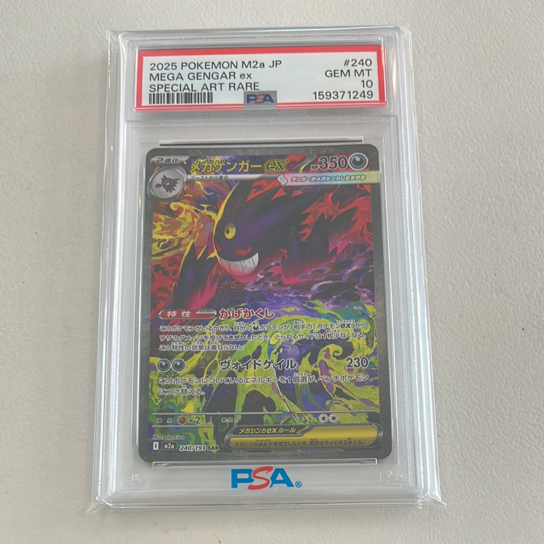 メガゲンガーex SAR [M2a 240/193](ハイクラスパック「MEGAドリームex」)