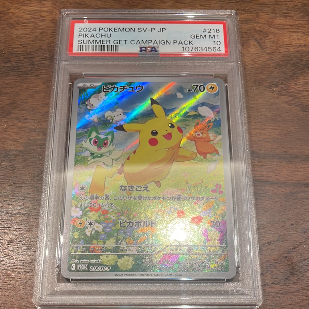 ピカチュウ P [SV-P 218](プロモカードパック「ポケカの夏がキタ!プロモカードGetキャンペーン!」)