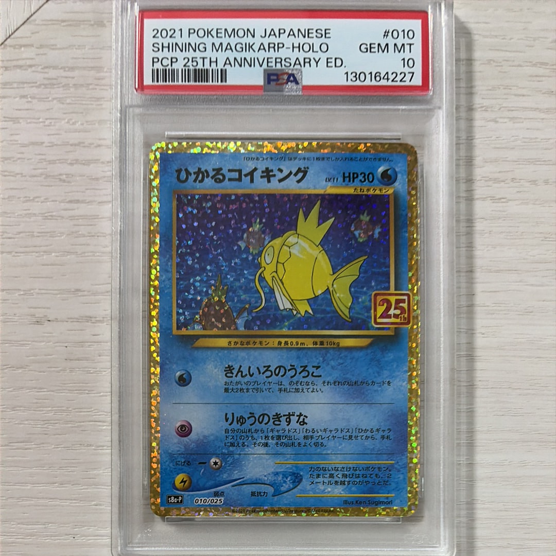 ひかるコイキング: プロモ[S8a-P 010/025](プロモカードパック 25th ANNIVERSARY edition)
