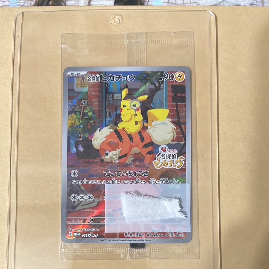 名探偵ピカチュウ: プロモ [SV-P 098](プロモーションカード「SV-P」)