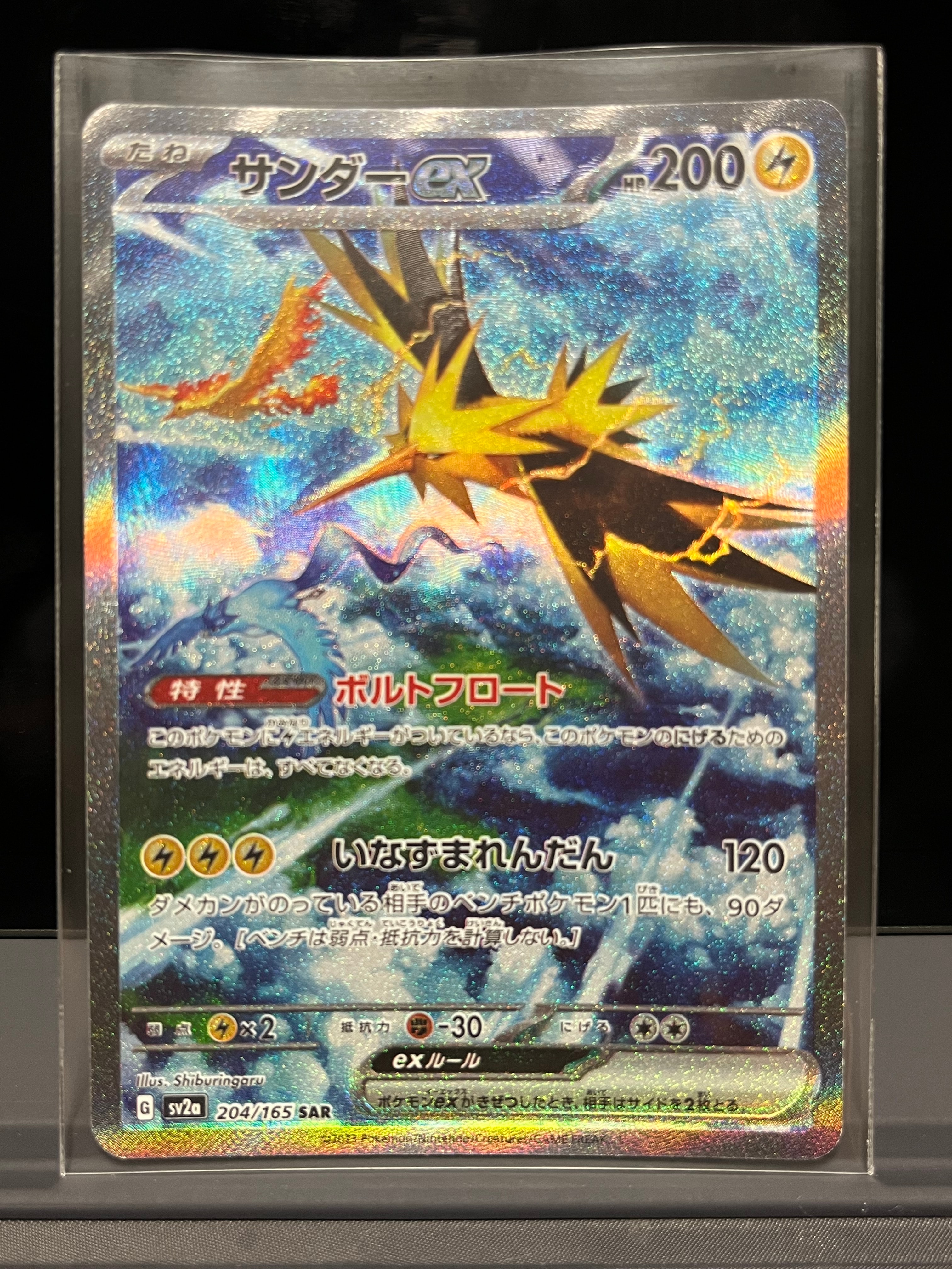サンダーex SAR[SV2a 204/165](強化拡張パック「ポケモンカード151」)
