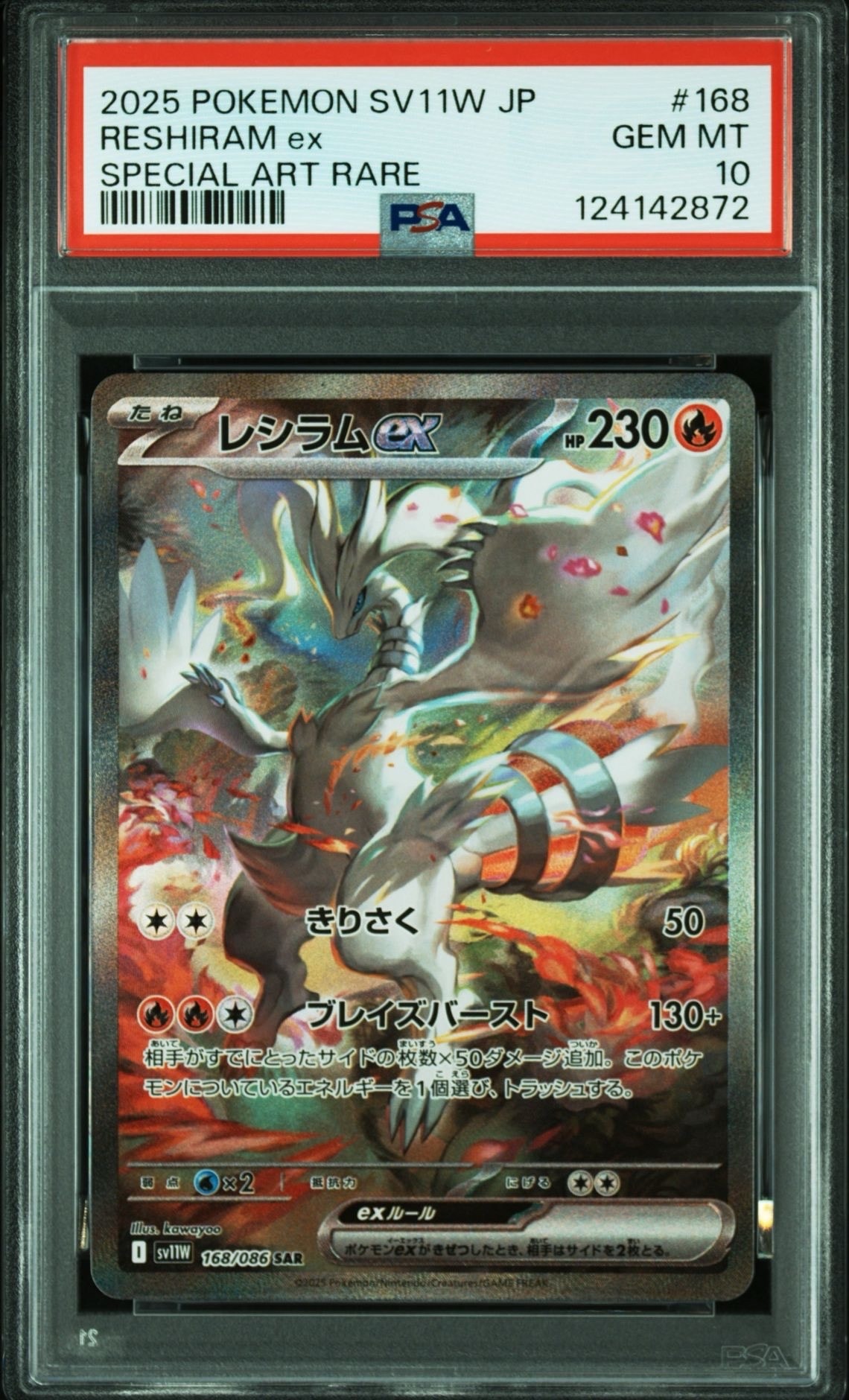レシラムex SAR [SV11W 168/086](拡張パック「ホワイトフレア」)