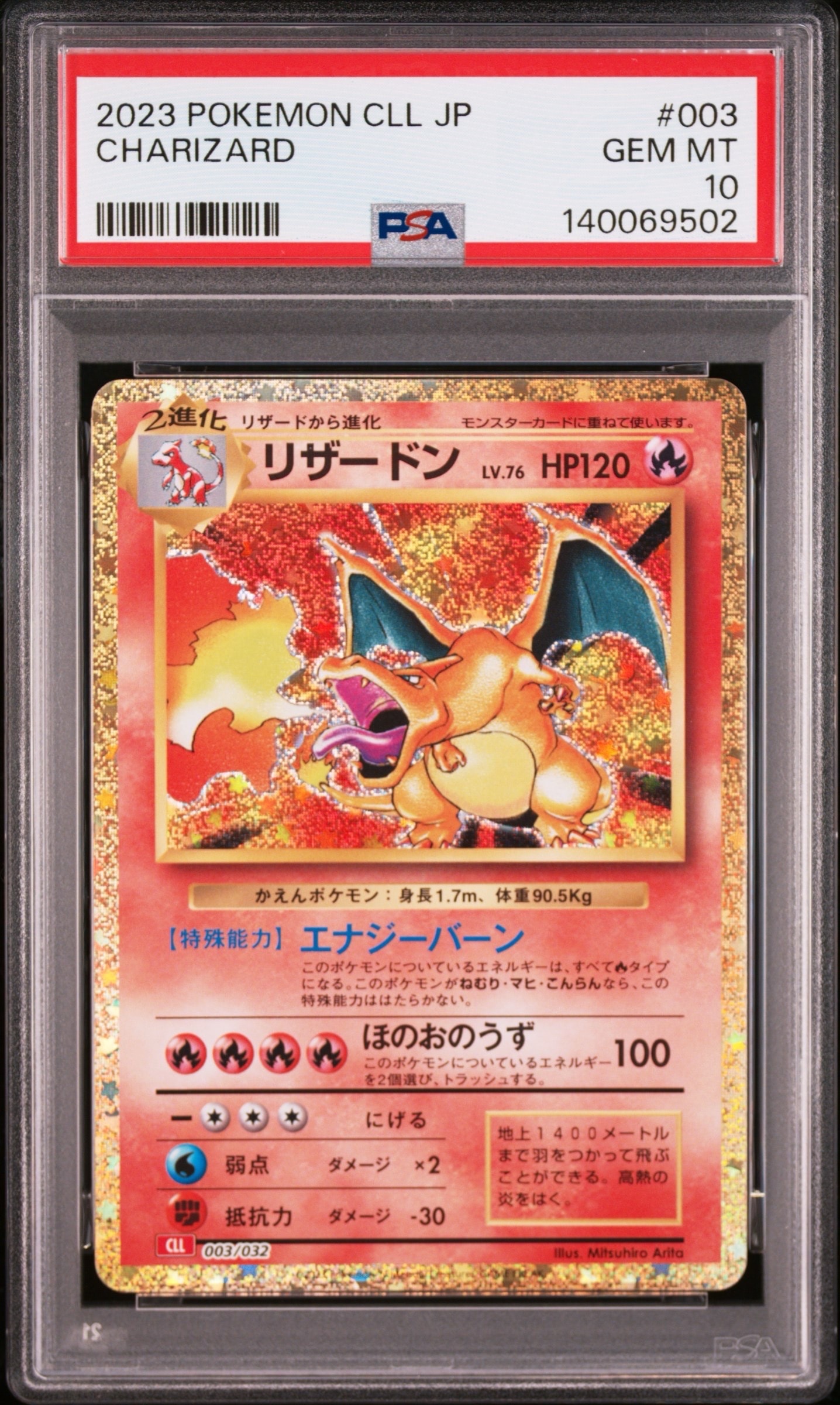 リザードン [CLL 003/032](ポケモンカードゲーム Classic)