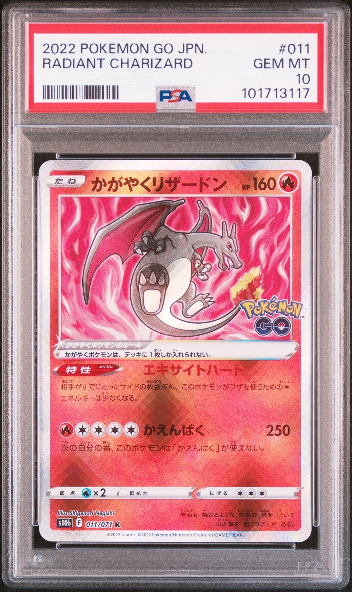 かがやくリザードン K[S10b 011/071](強化拡張パック「Pokemon GO」)