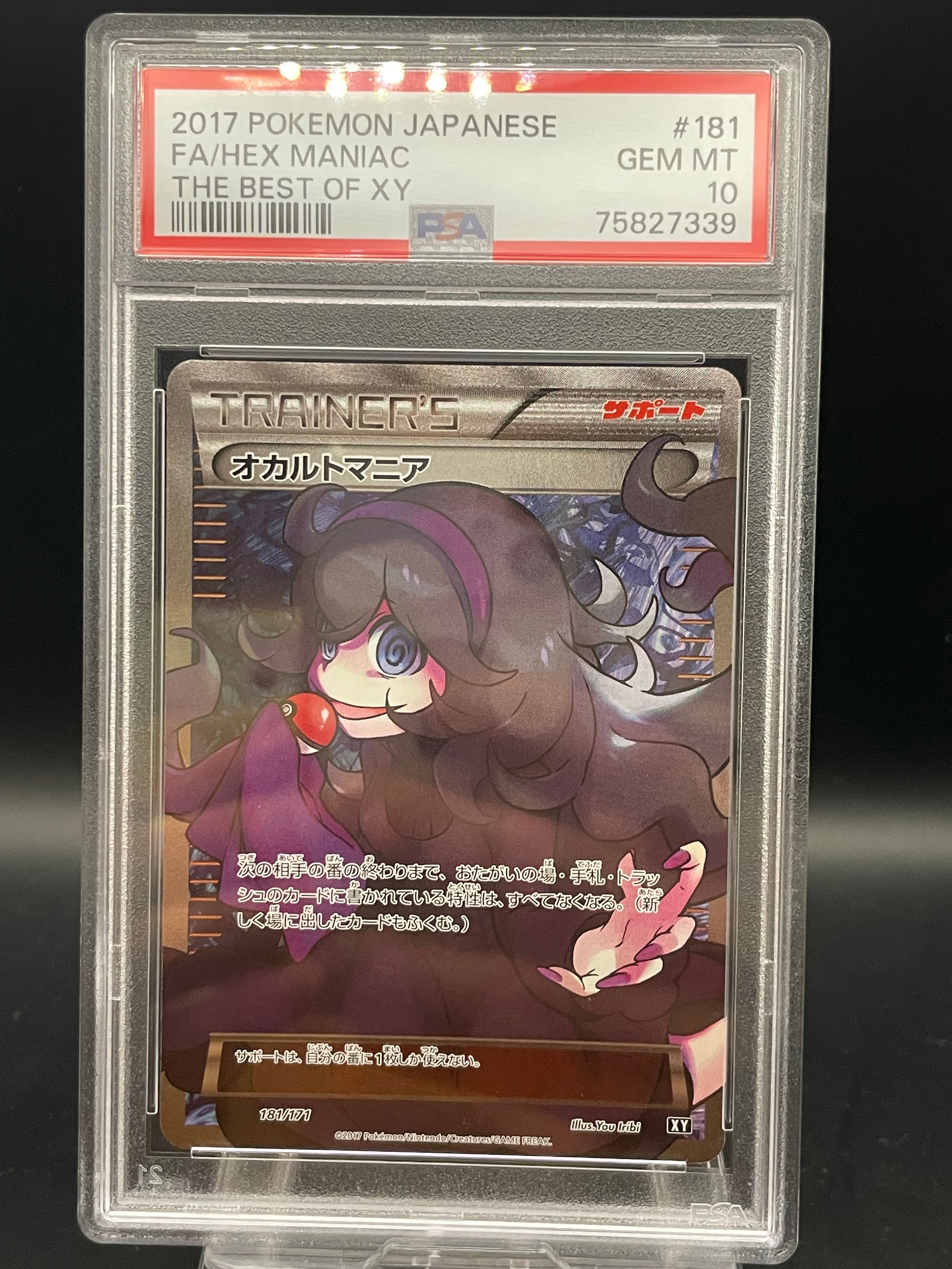 オカルトマニア[XY-BEST 181/171](ハイクラスパック「THE BEST OF XY」)