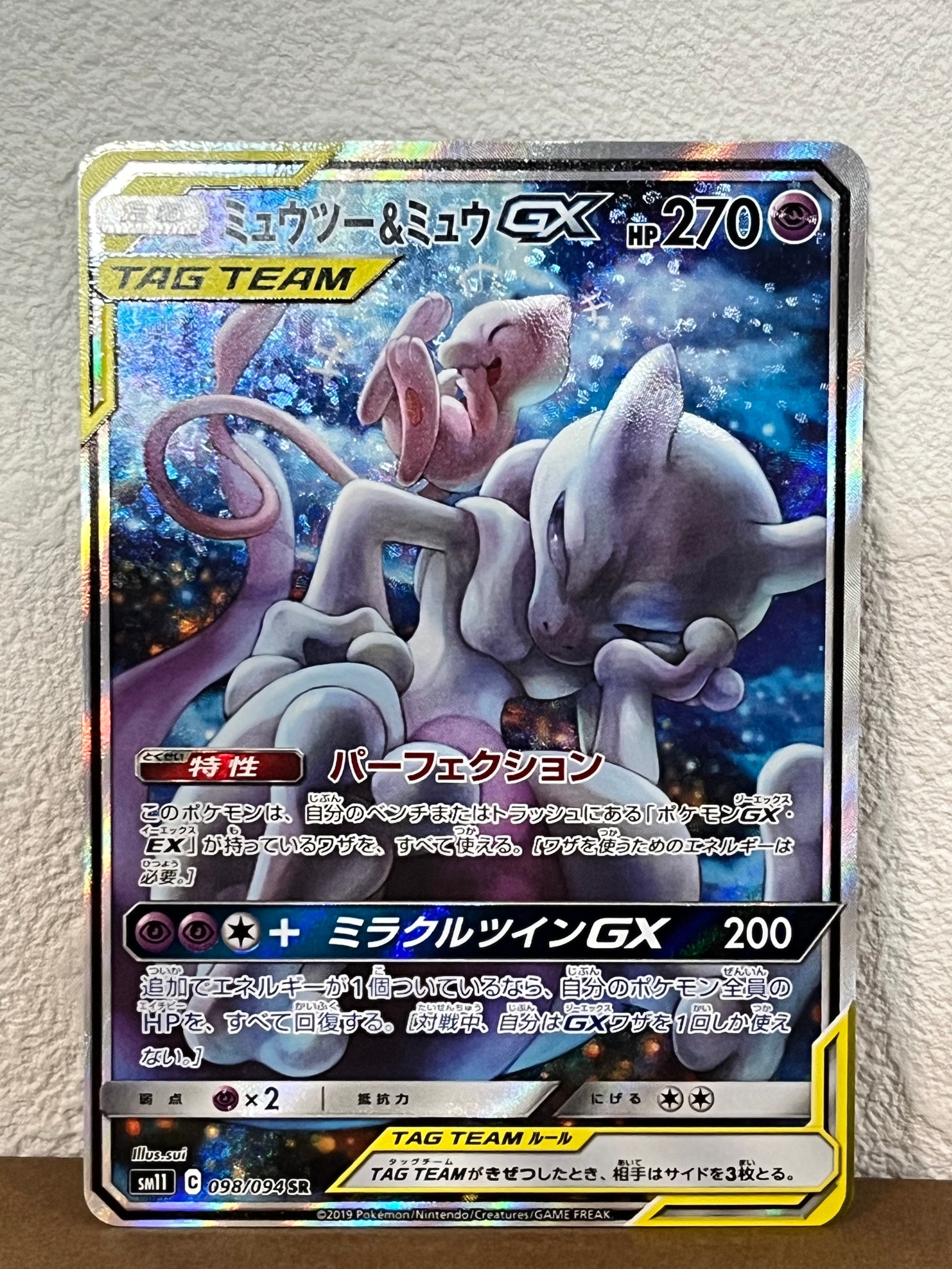ミュウツー&ミュウGX SR: SA[SM11 098/094](拡張パック「ミラクル