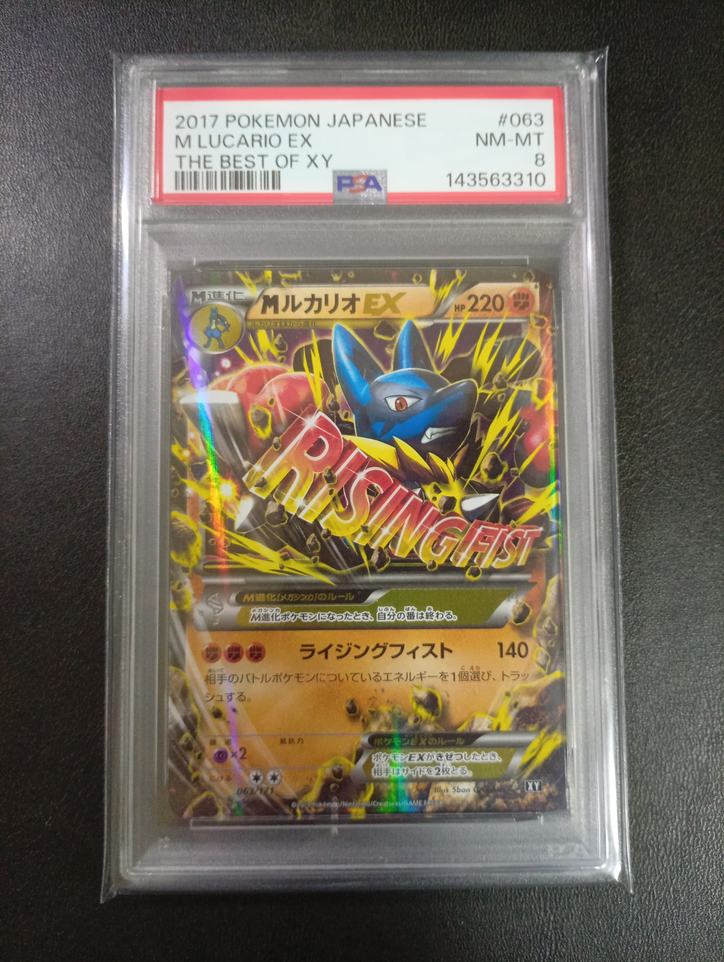 PSA10】MルカリオEX [XY 063/171](ハイクラスパック「THE BEST OF XY