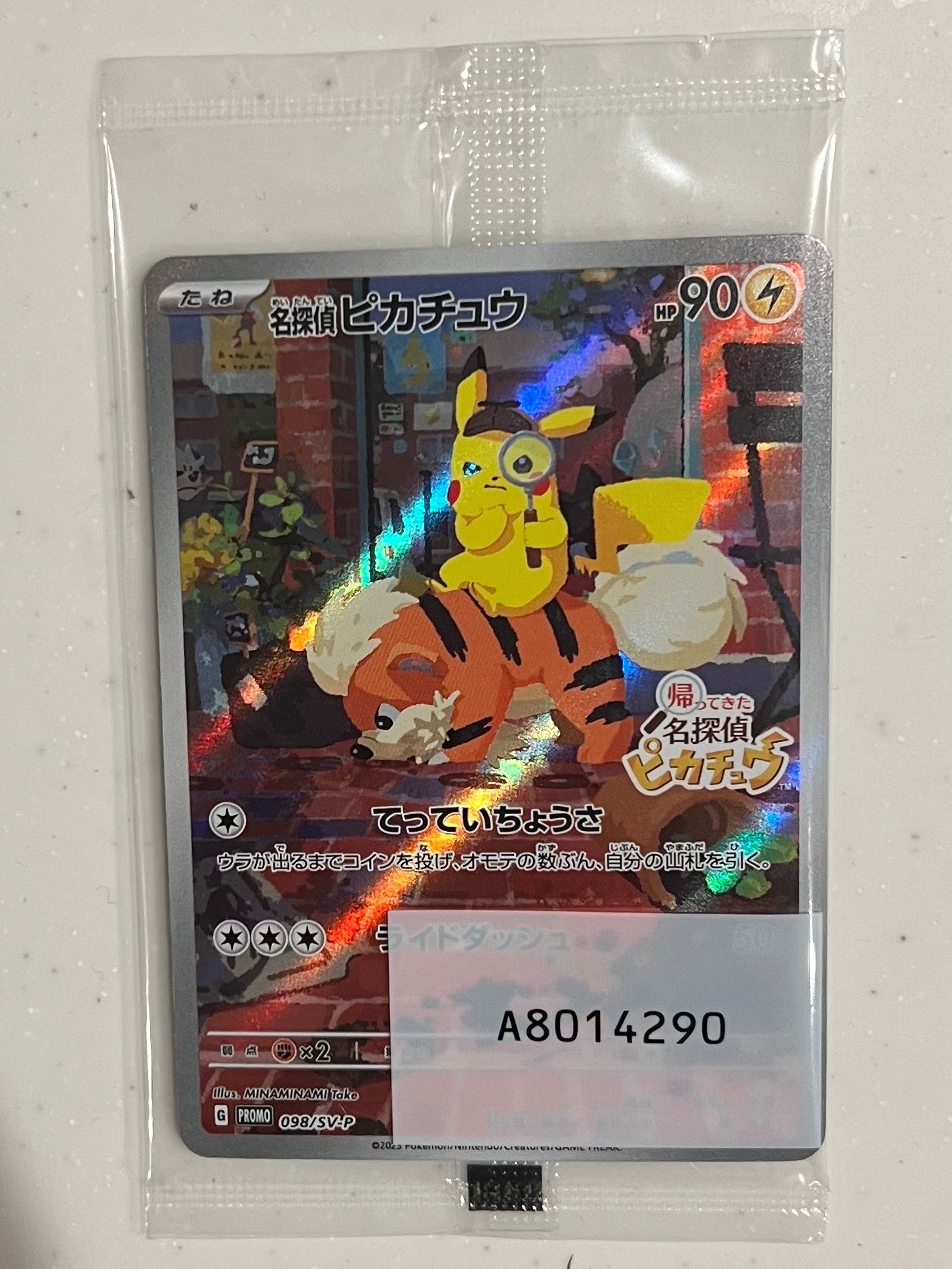 名探偵ピカチュウ: プロモ [SV-P 098](プロモーションカード「SV-P」)