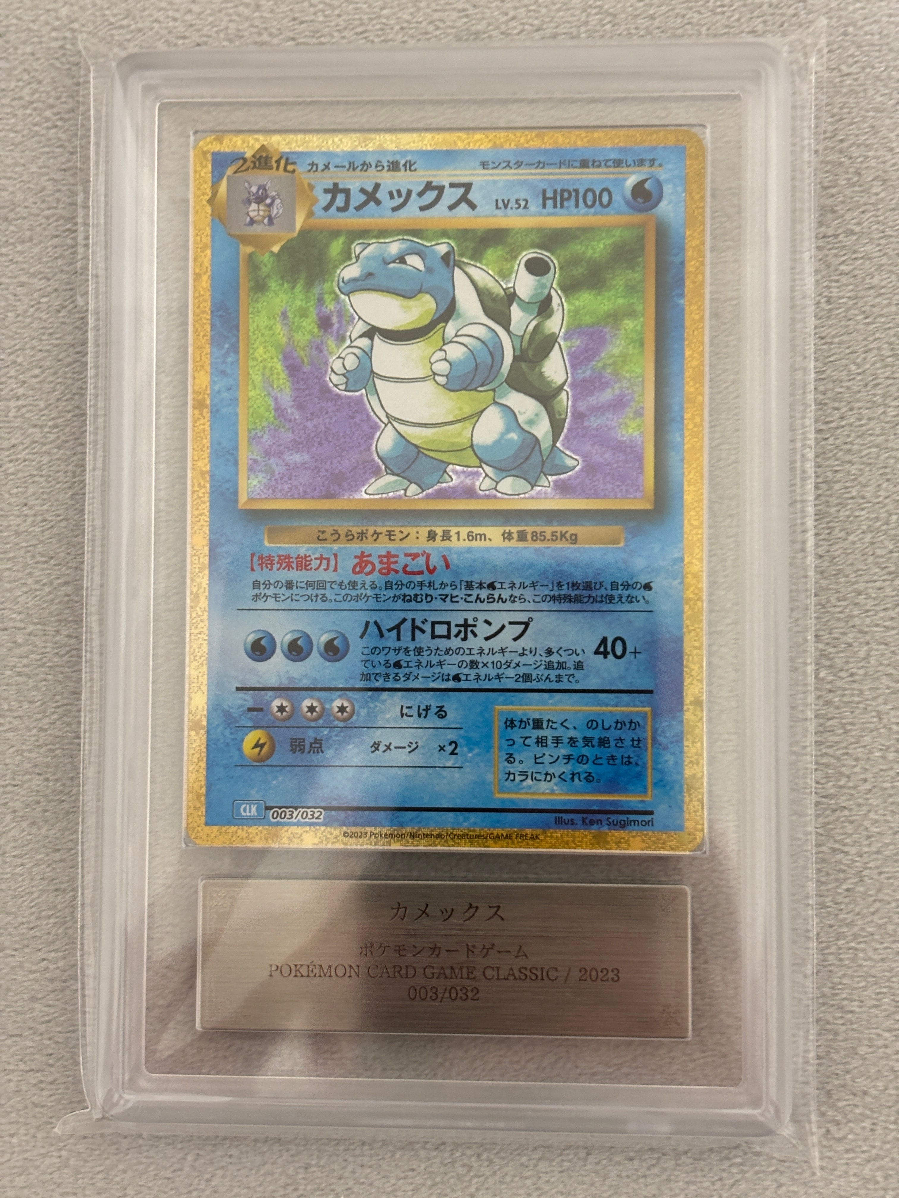 カメックス [CLK 003/032](ポケモンカードゲーム Classic)