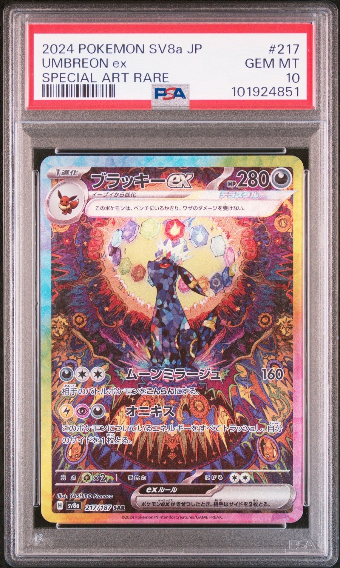 ブラッキーex SAR [SV8a 217/187](ハイクラスパック「テラスタルフェスex」)