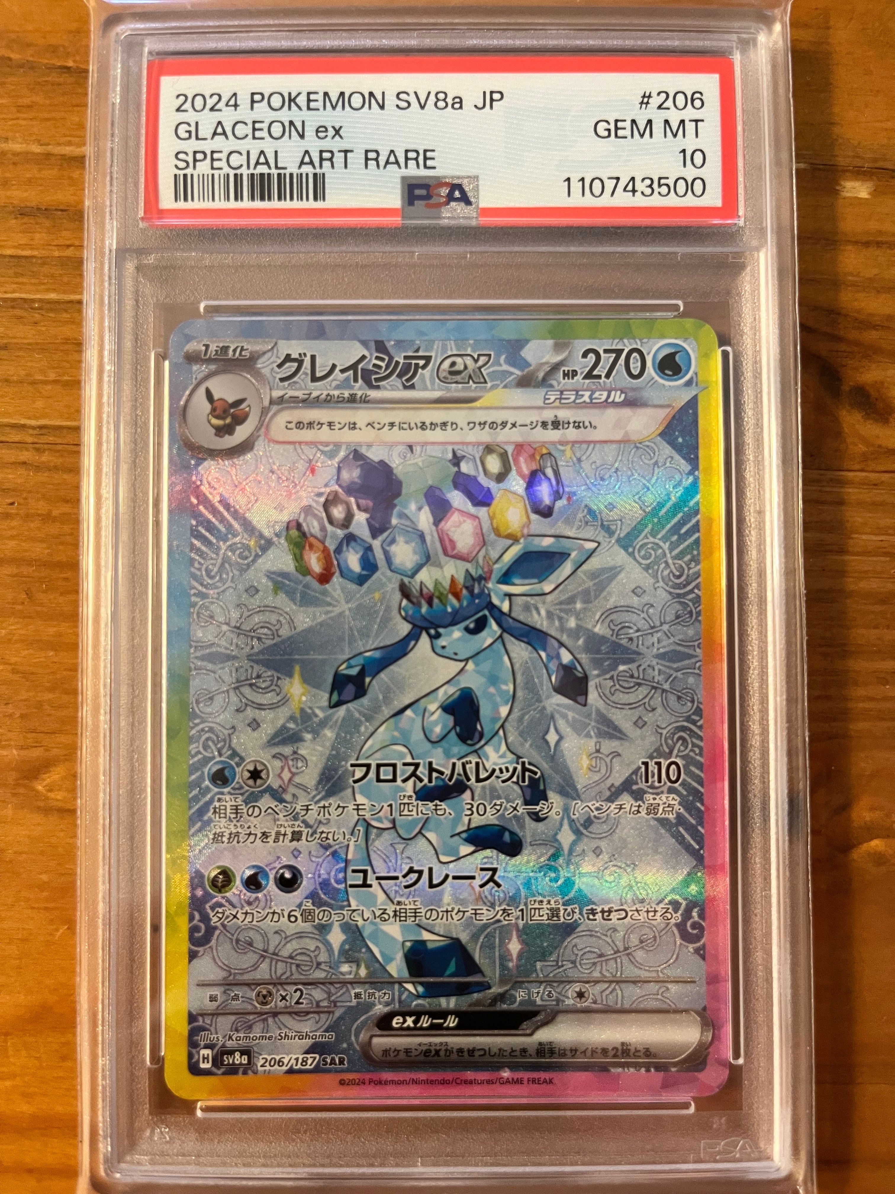 グレイシアex SAR [SV8a 206/187](ハイクラスパック「テラスタルフェスex」)